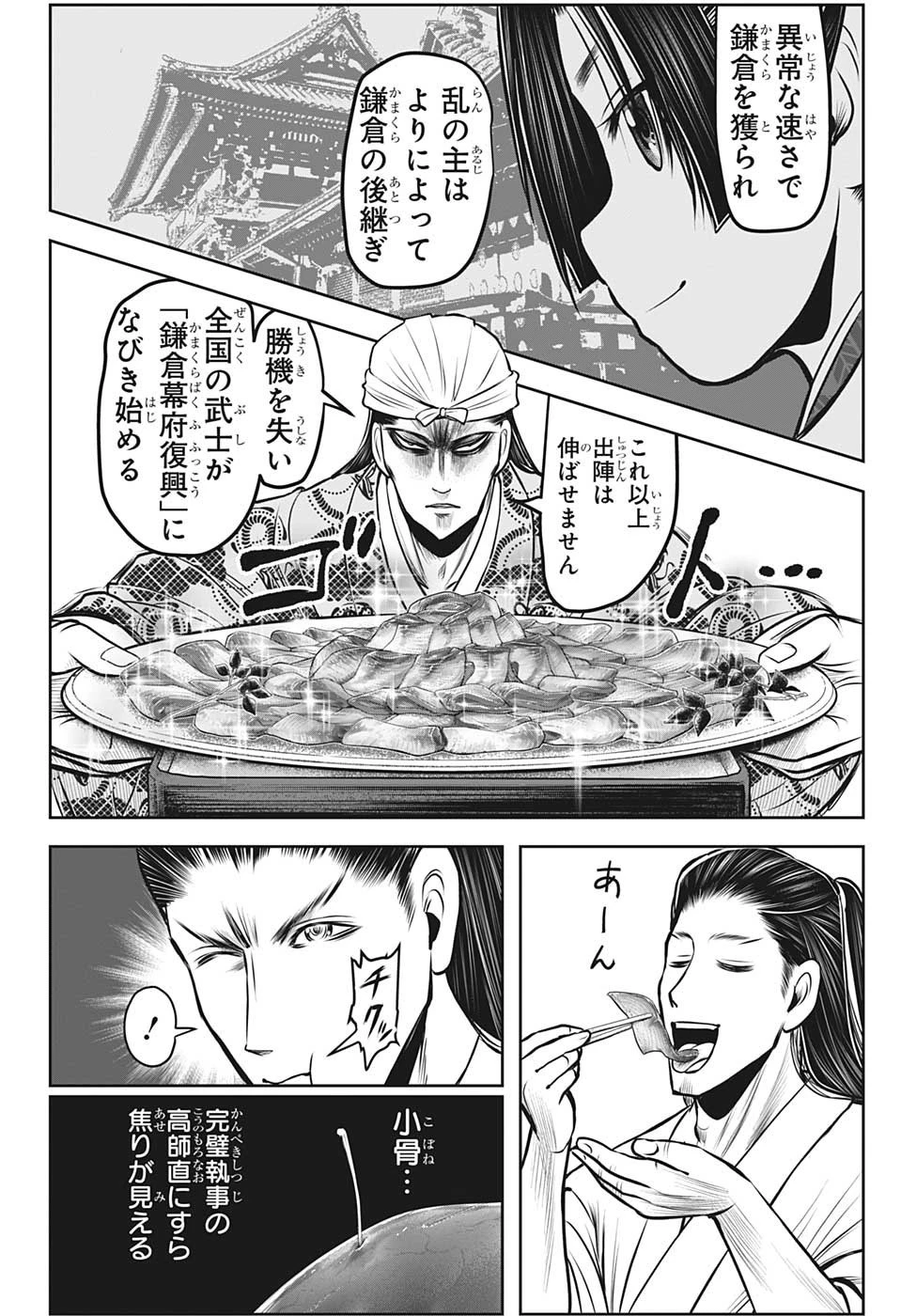 逃げ上手の若君 第101話 - 16