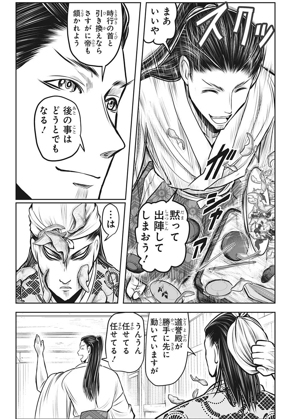 逃げ上手の若君 第101話 - 18