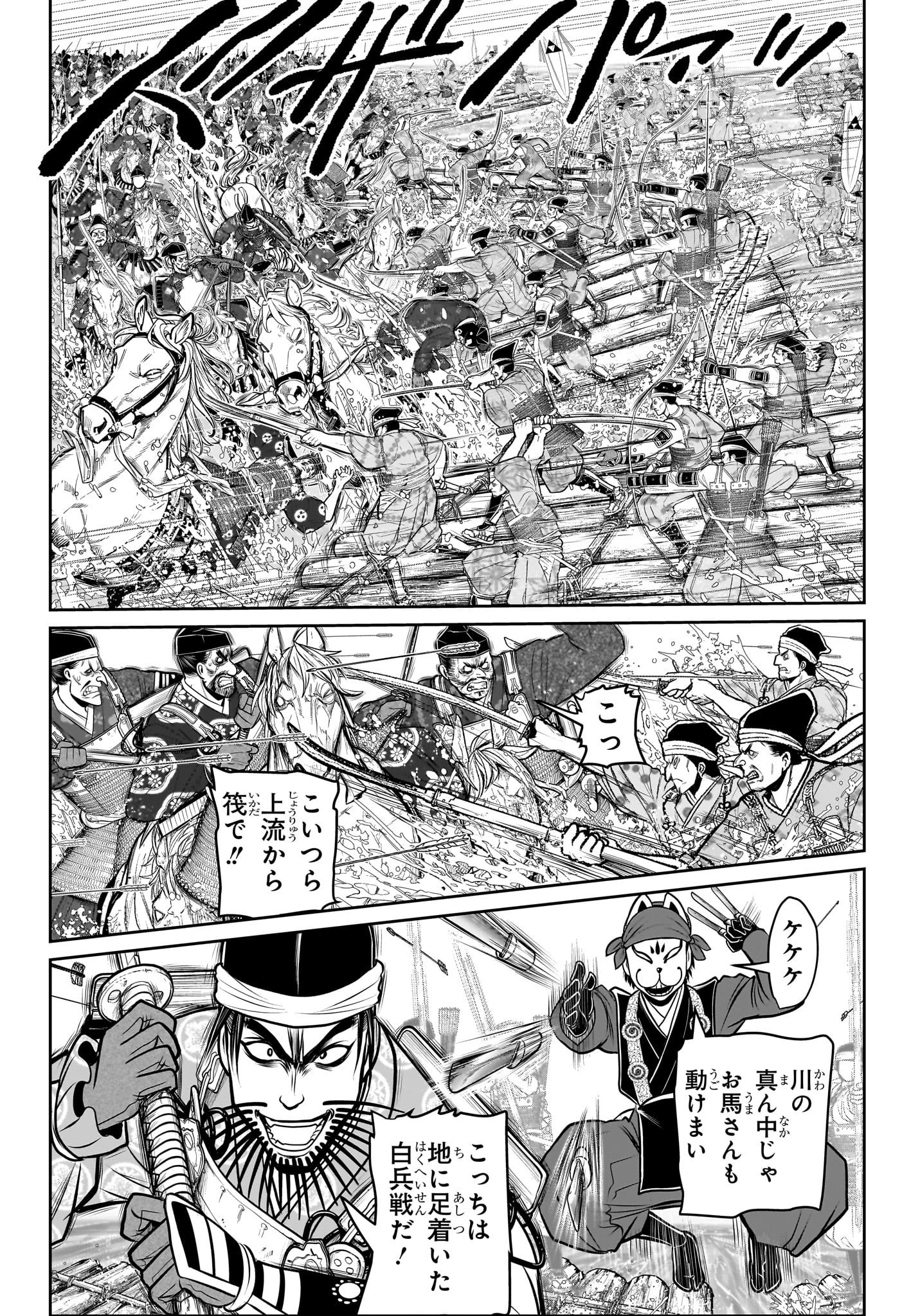 逃げ上手の若君 第105話 - 4