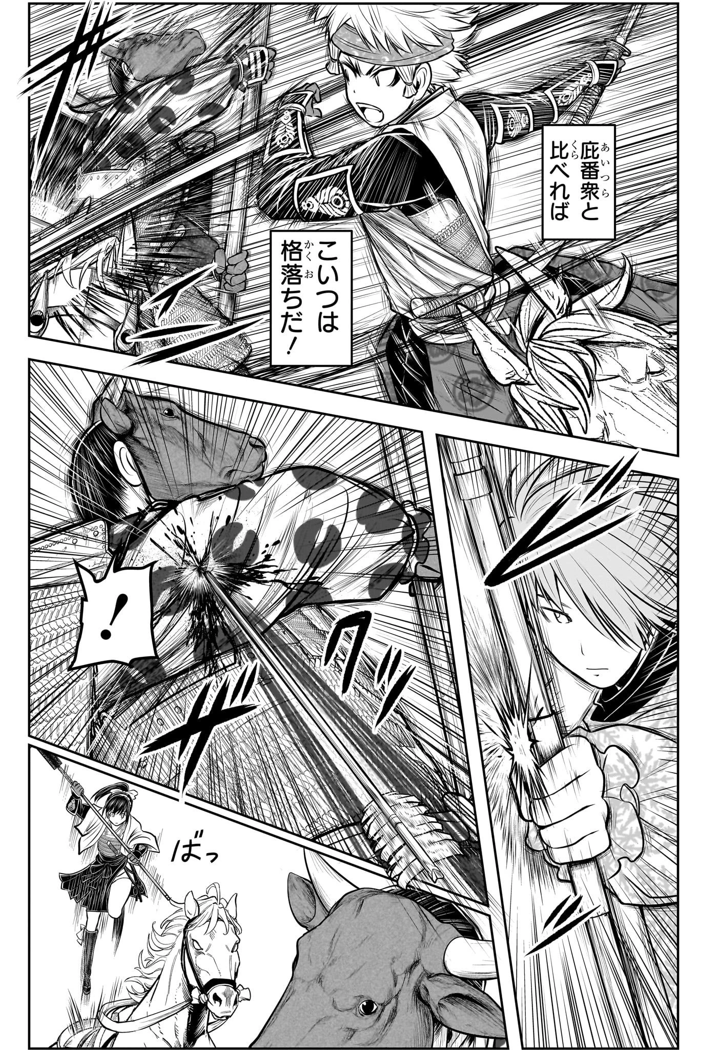 逃げ上手の若君 第105話 - 7