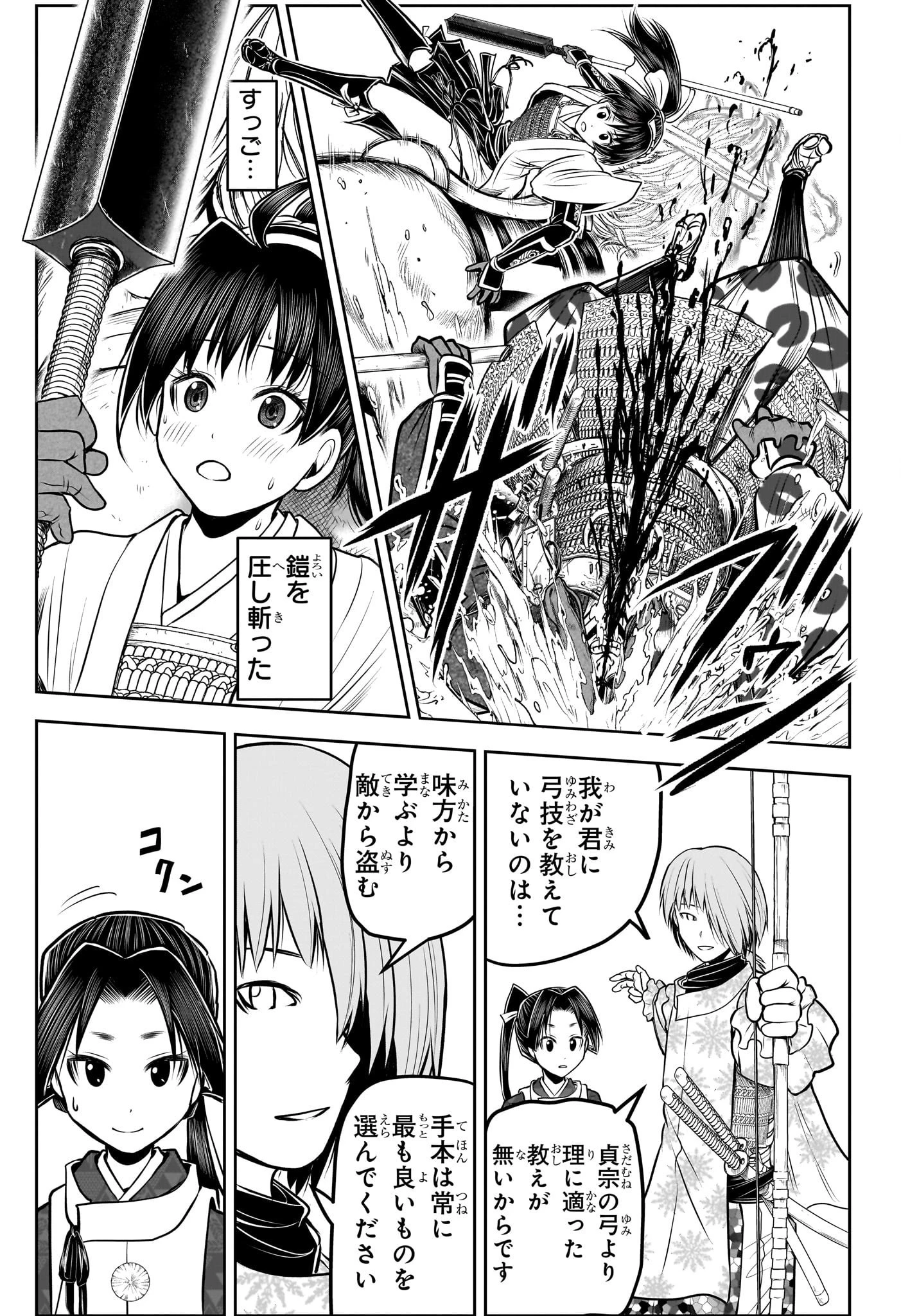 逃げ上手の若君 第105話 - 9