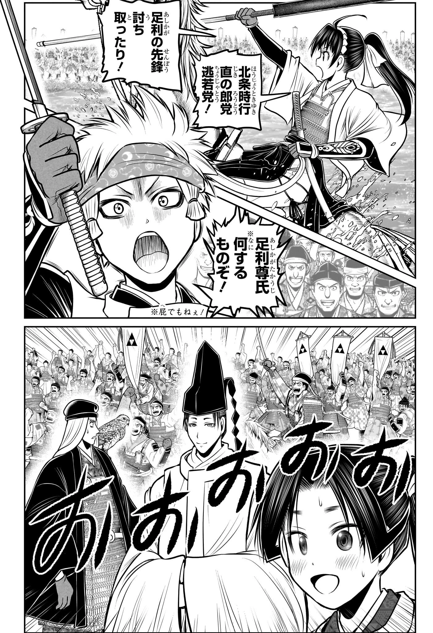 逃げ上手の若君 第105話 - 10