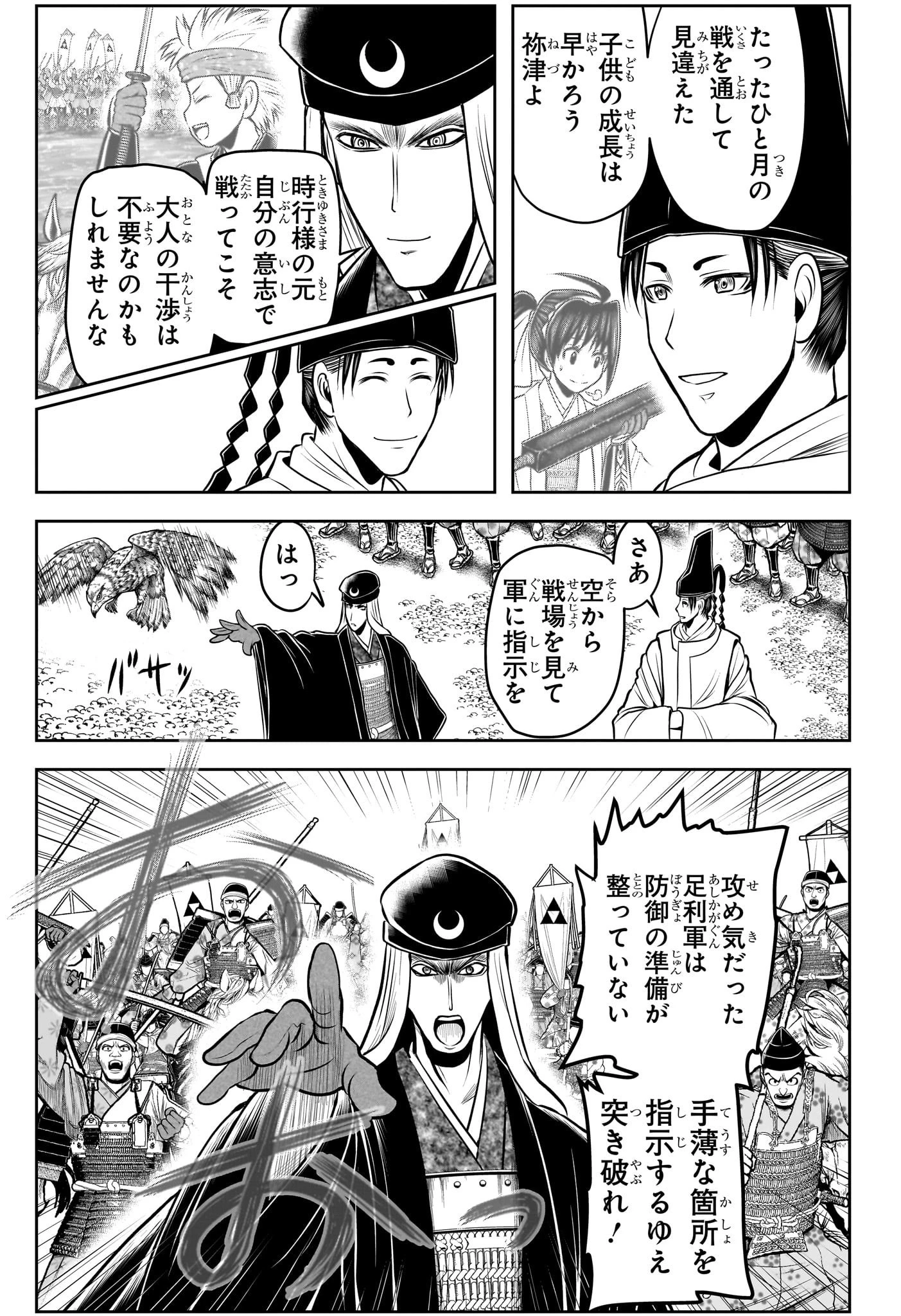 逃げ上手の若君 第105話 - 11