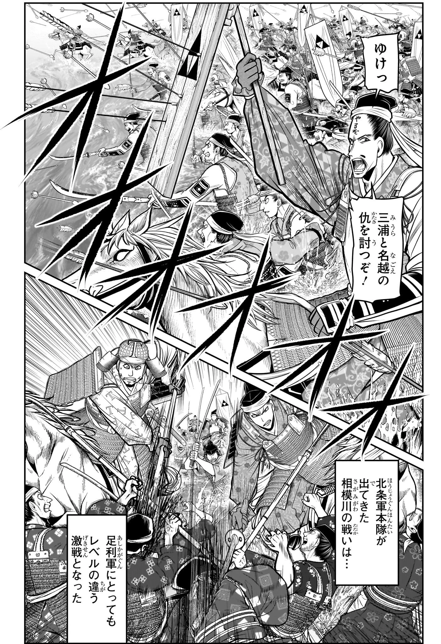 逃げ上手の若君 第105話 - 12