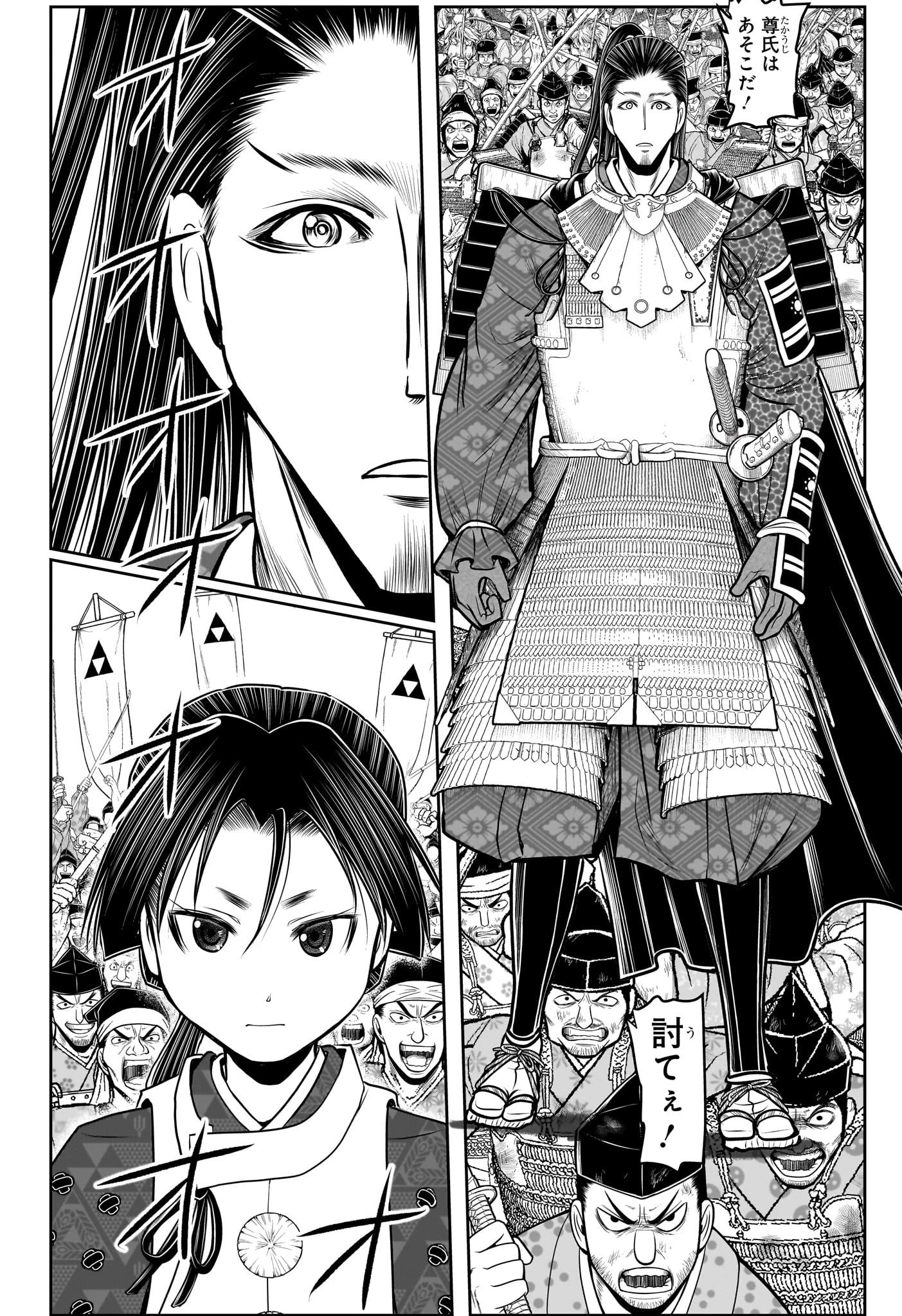 逃げ上手の若君 第105話 - 14