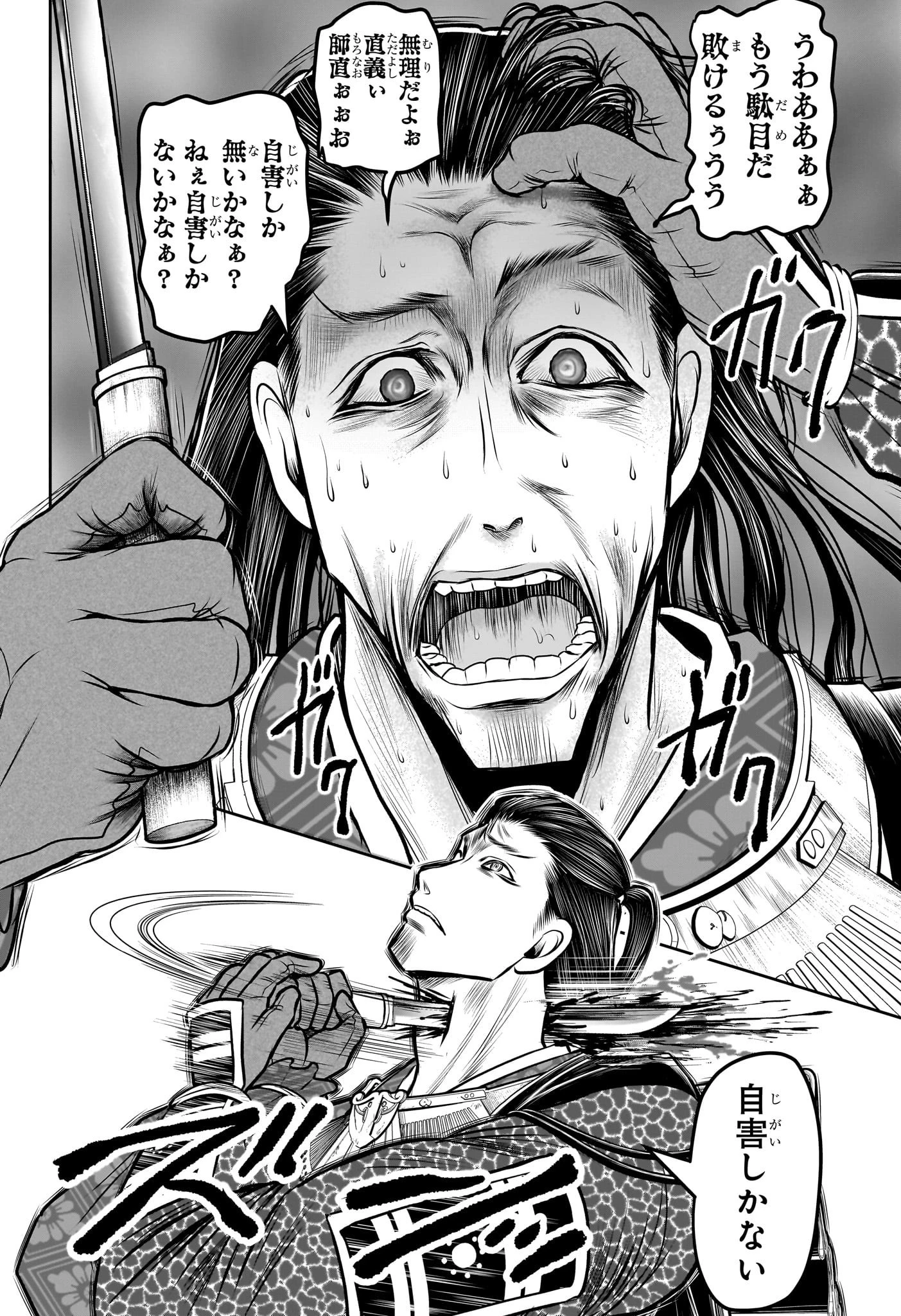 逃げ上手の若君 第105話 - 16