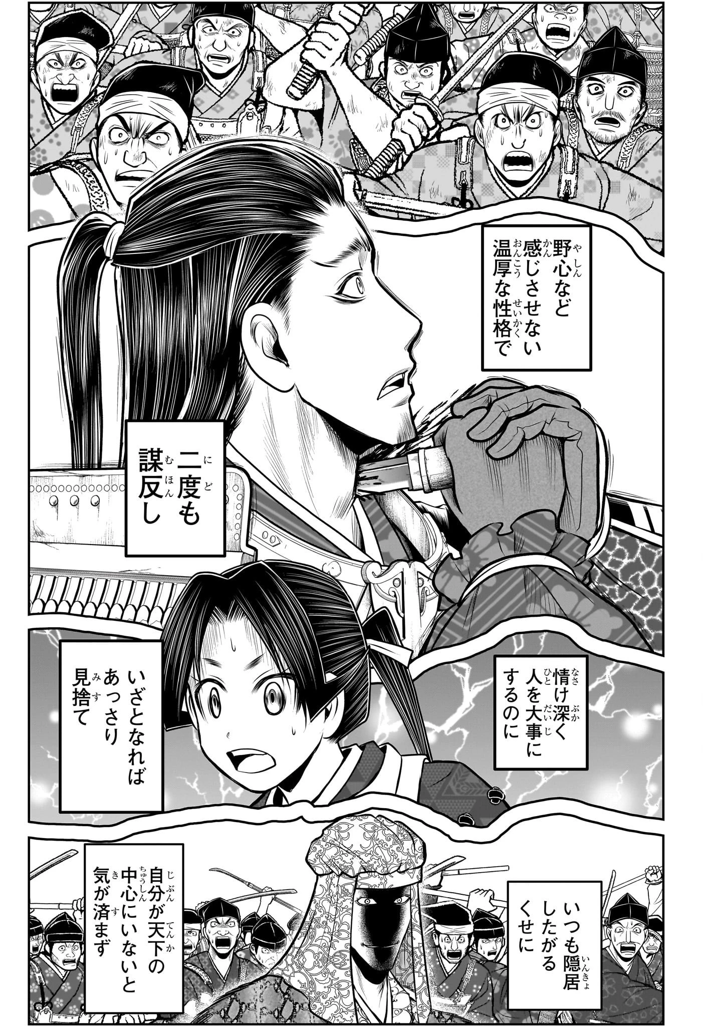 逃げ上手の若君 第105話 - 17