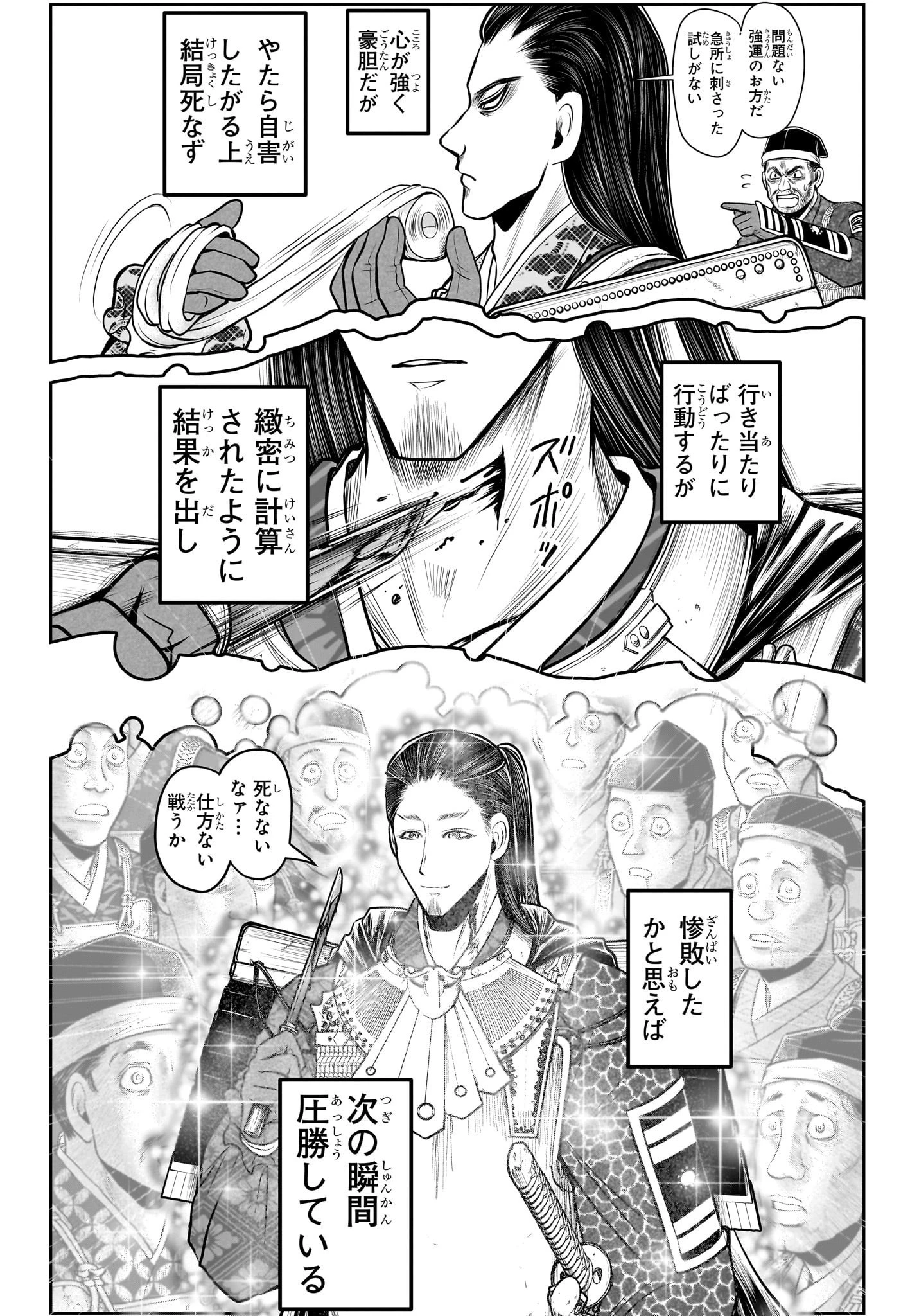 逃げ上手の若君 第105話 - 18