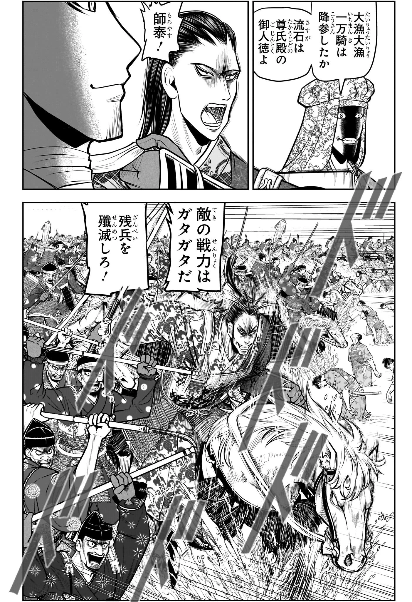 逃げ上手の若君 第106話 - 6