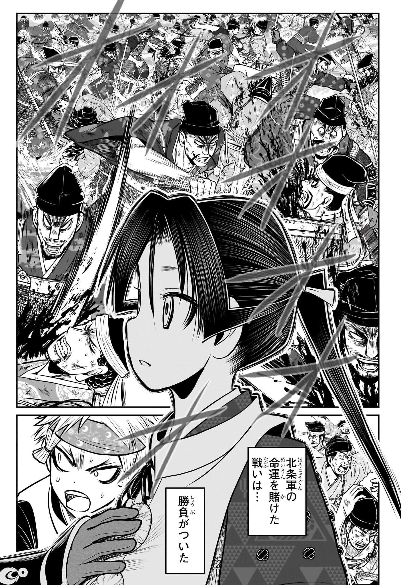 逃げ上手の若君 第106話 - 7