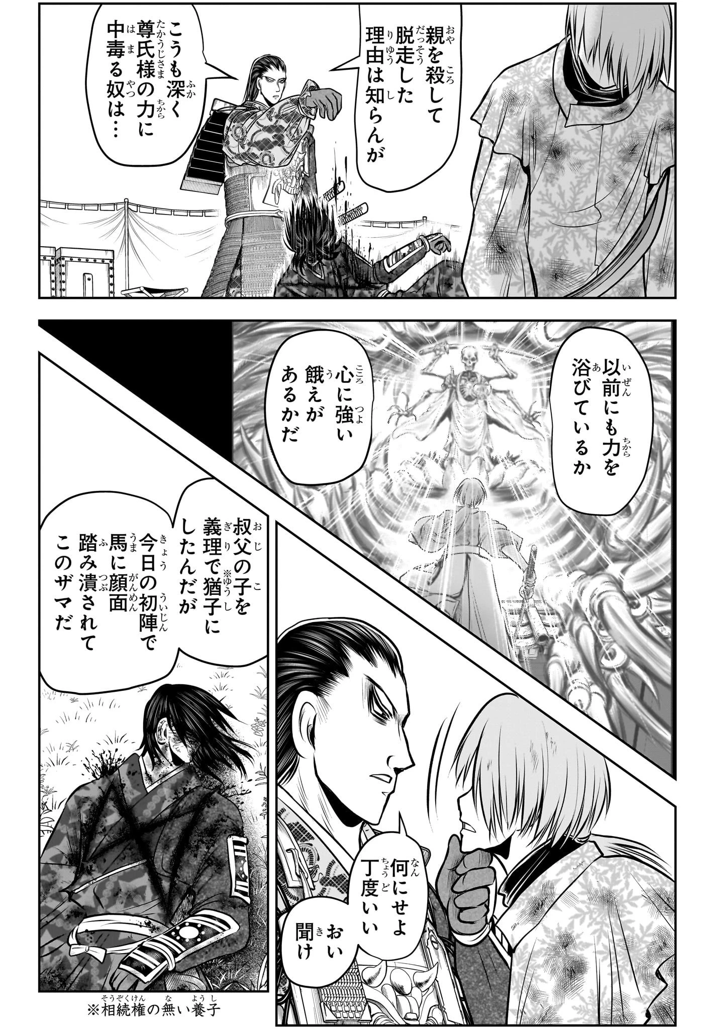 逃げ上手の若君 第106話 - 10