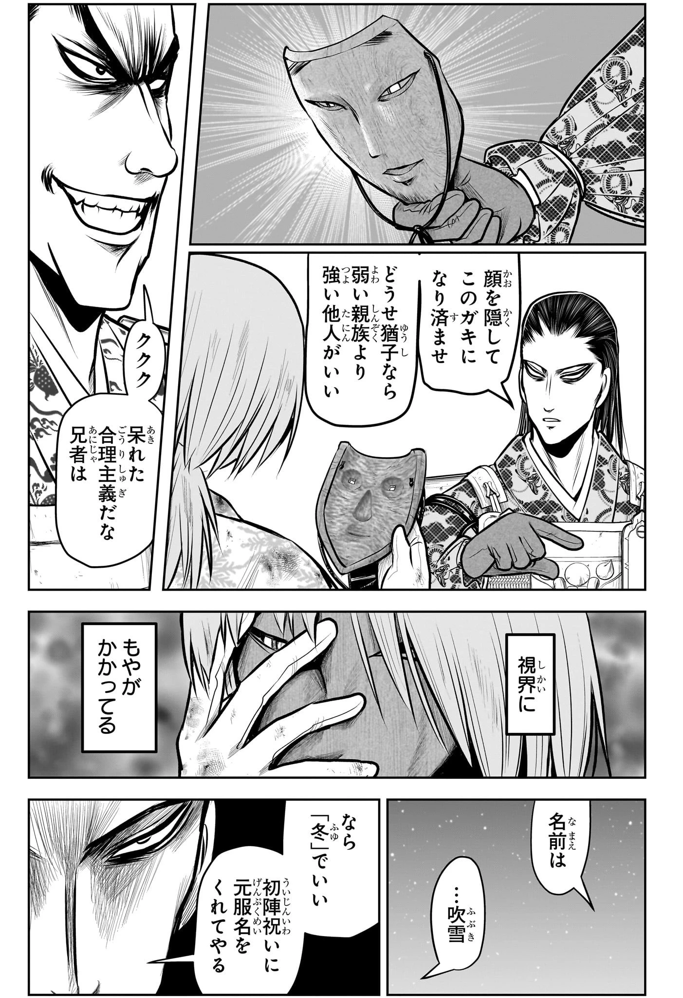 逃げ上手の若君 第106話 - 11