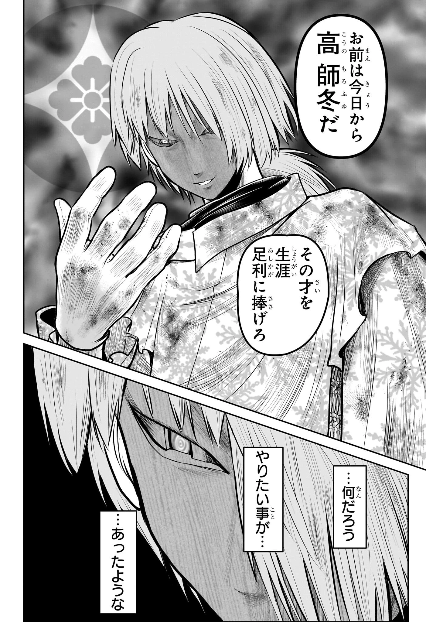 逃げ上手の若君 第106話 - 12