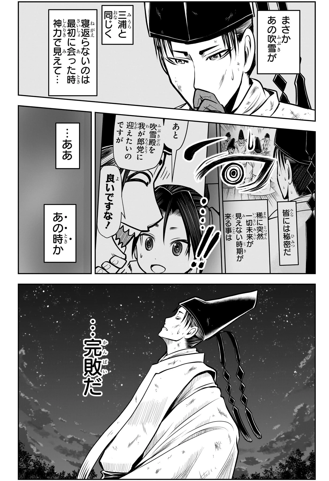 逃げ上手の若君 第106話 - 14