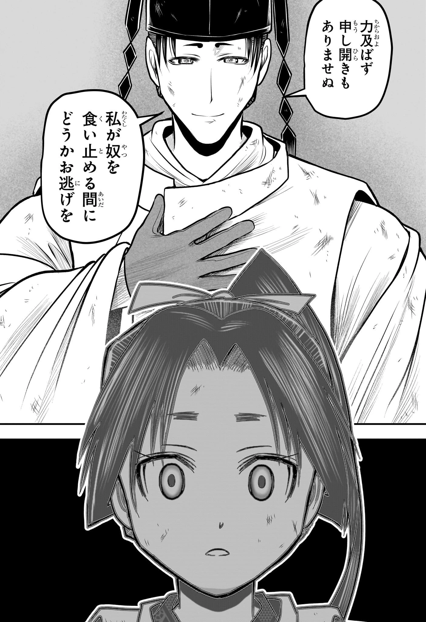 逃げ上手の若君 第106話 - 16