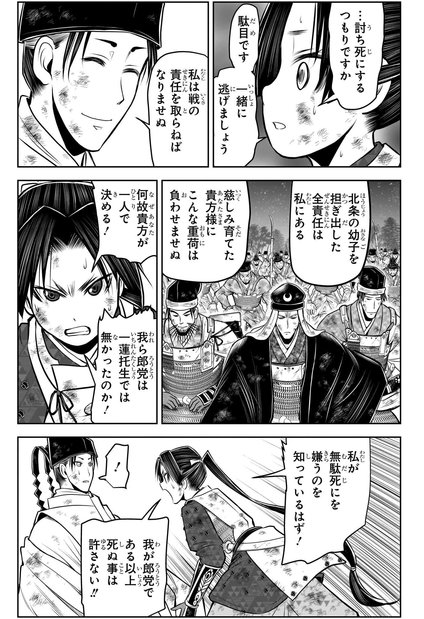 逃げ上手の若君 第106話 - 17