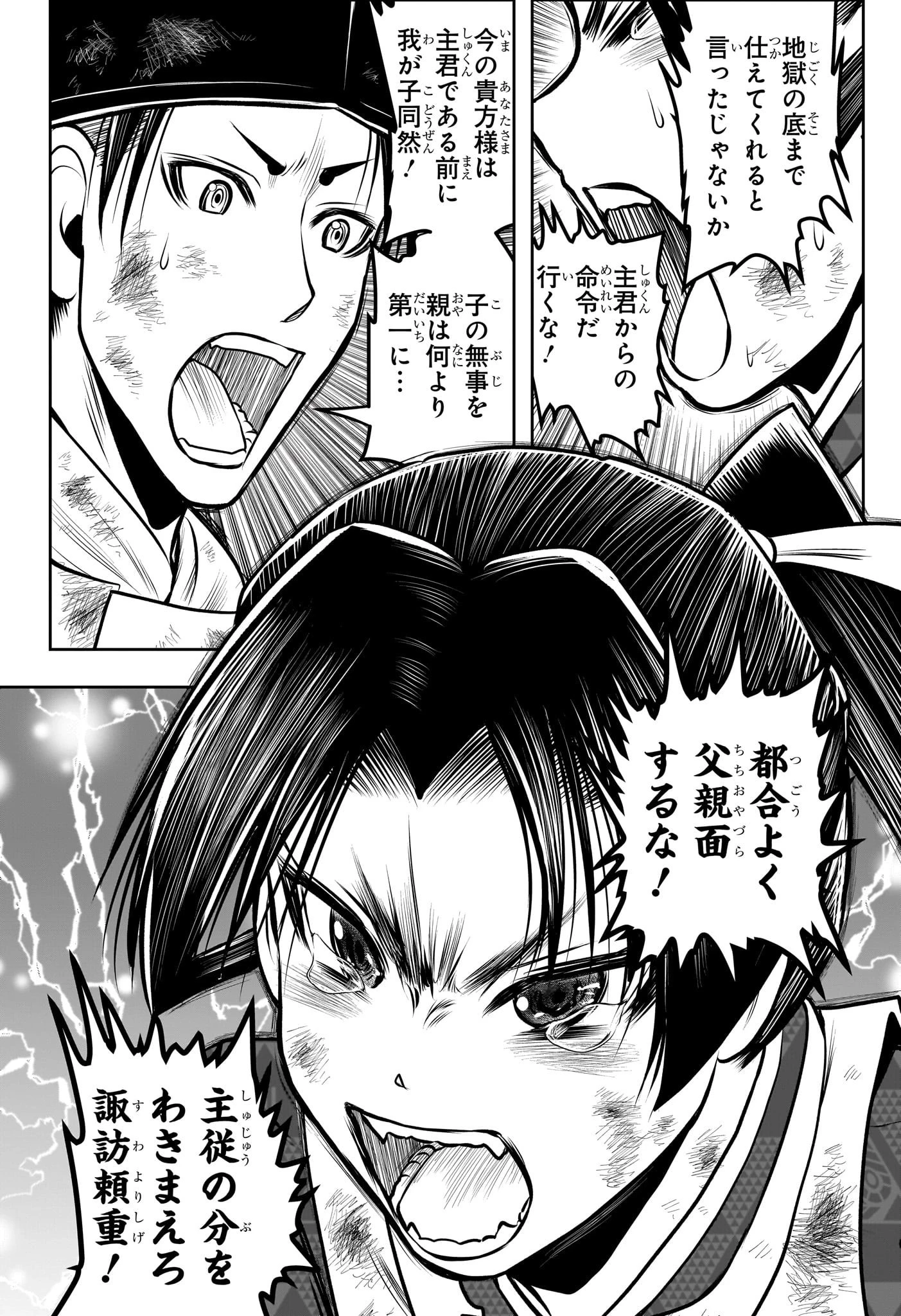 逃げ上手の若君 第106話 - 18