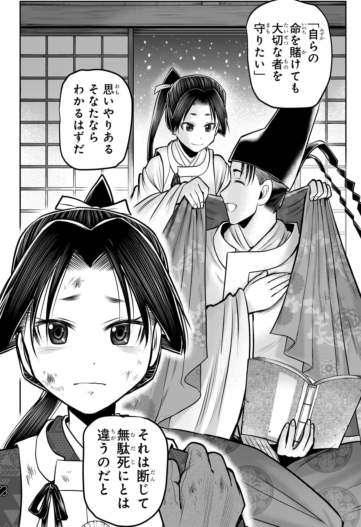 逃げ上手の若君 第107話 - 4