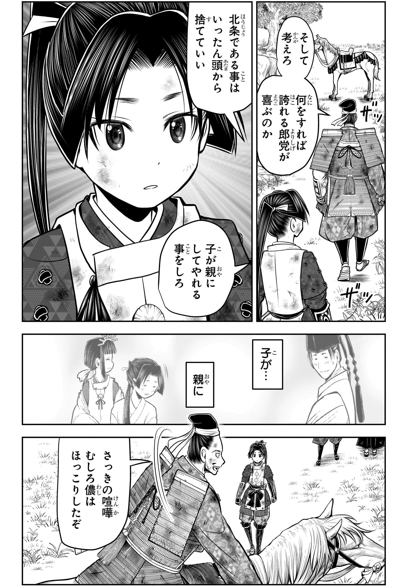 逃げ上手の若君 第107話 - 6