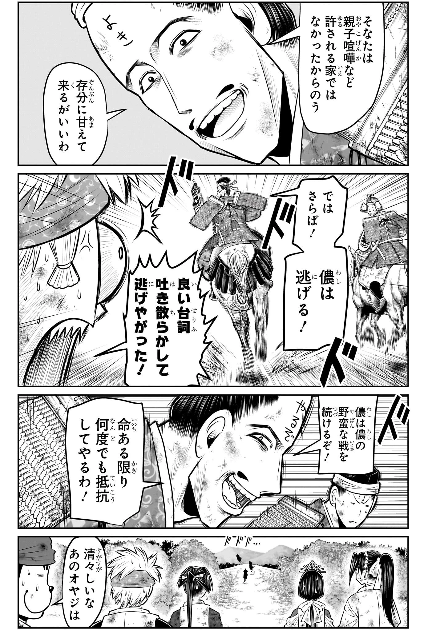 逃げ上手の若君 第107話 - 7
