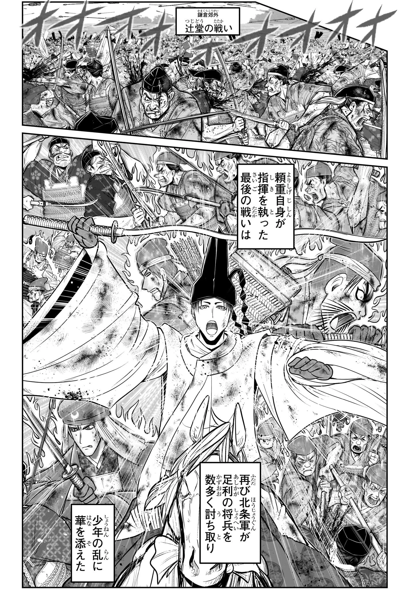 逃げ上手の若君 第107話 - 10