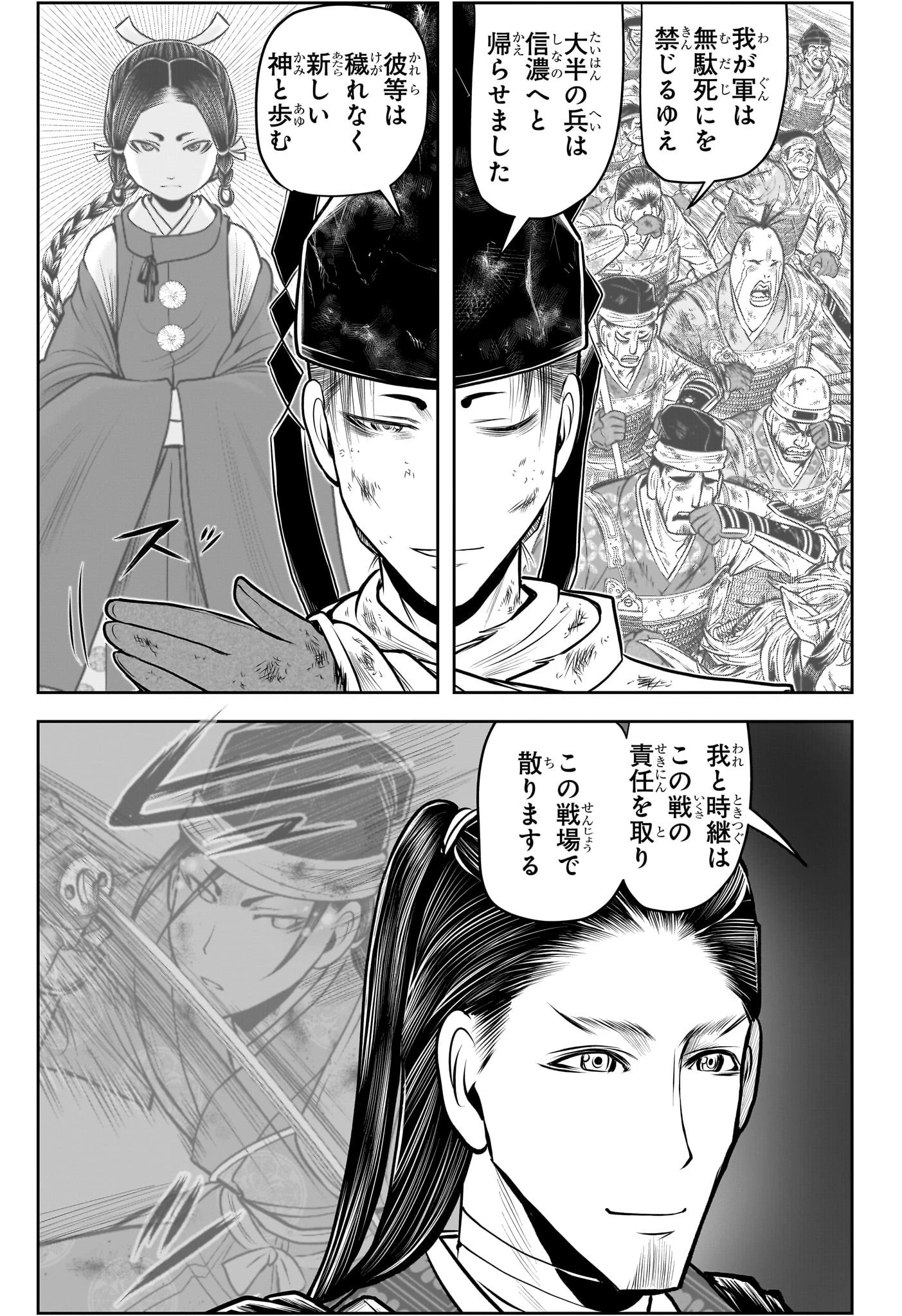 逃げ上手の若君 第107話 - 13