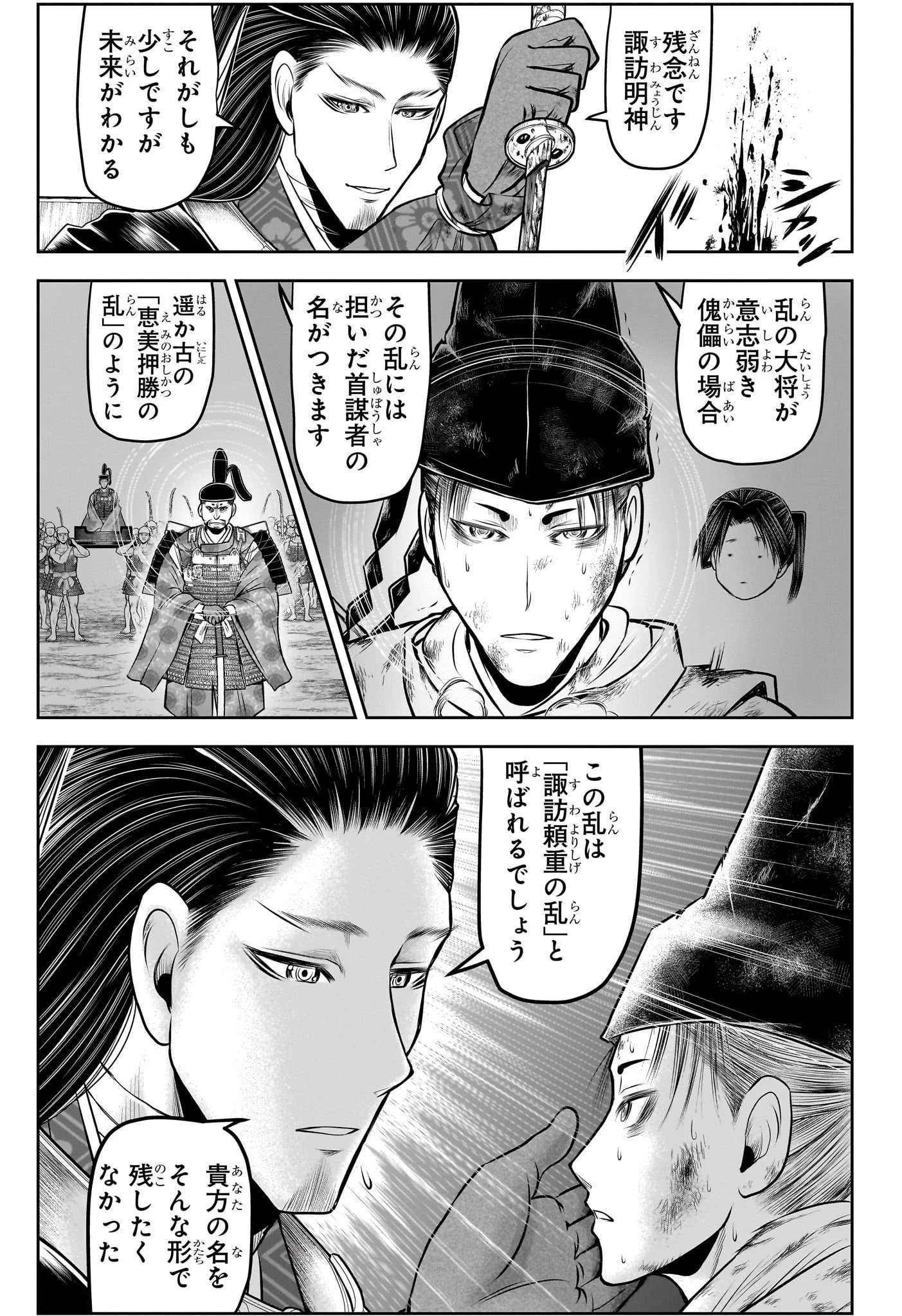 逃げ上手の若君 第107話 - 15