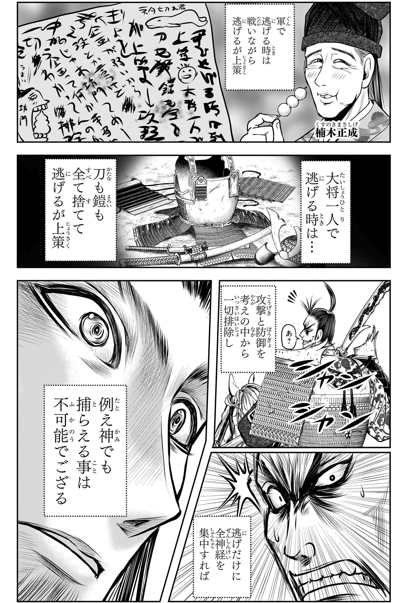 逃げ上手の若君 第107話 - 17