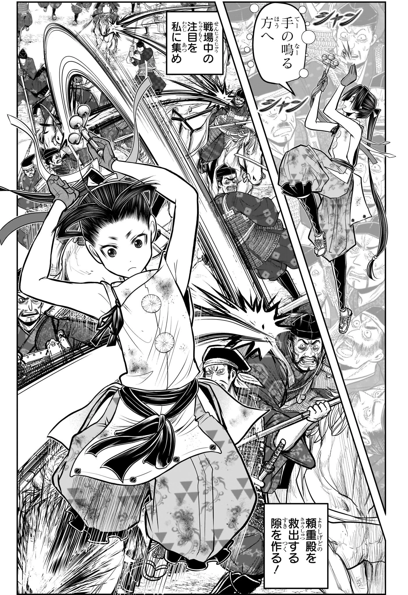 逃げ上手の若君 第108話 - 5