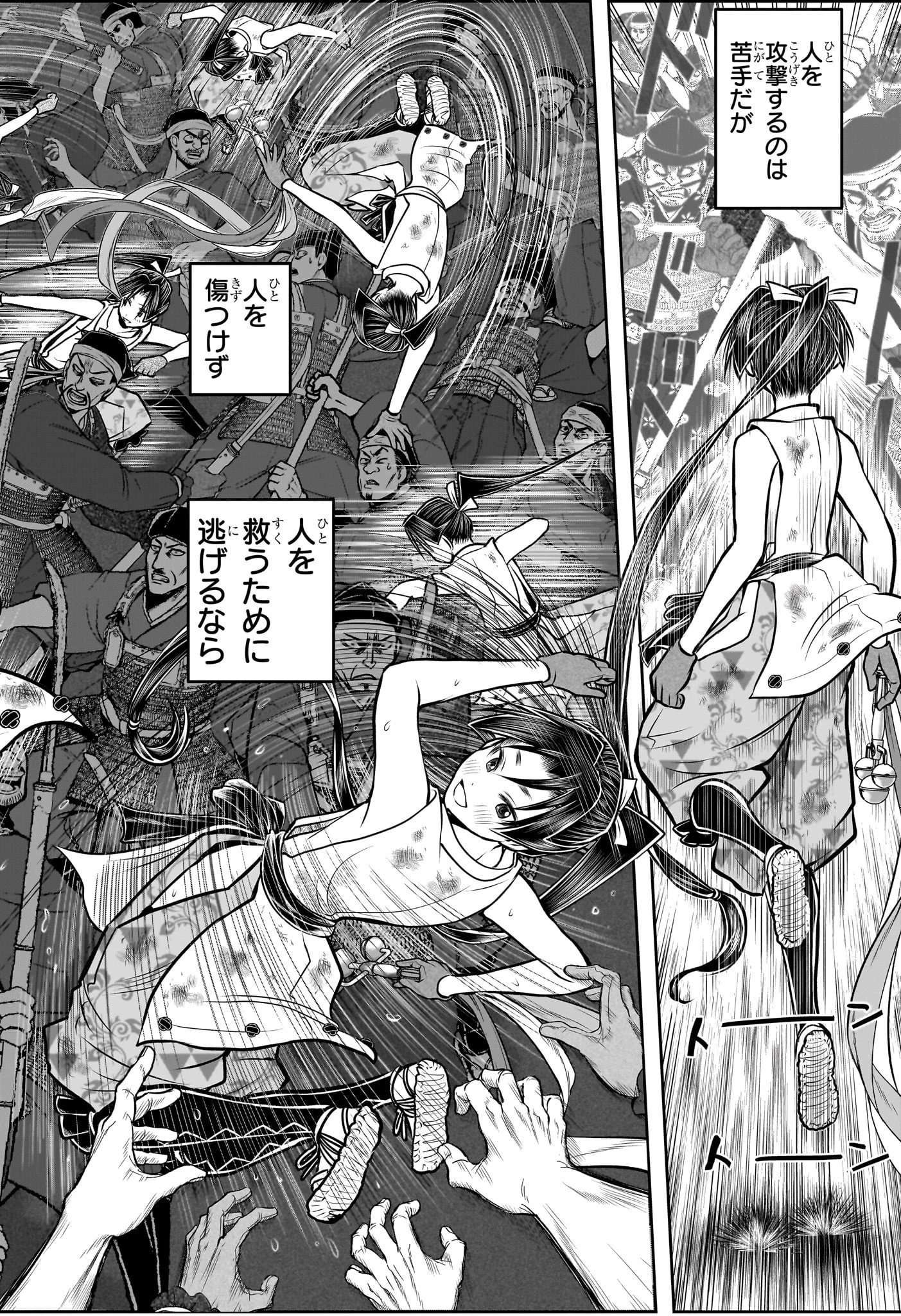 逃げ上手の若君 第108話 - 8