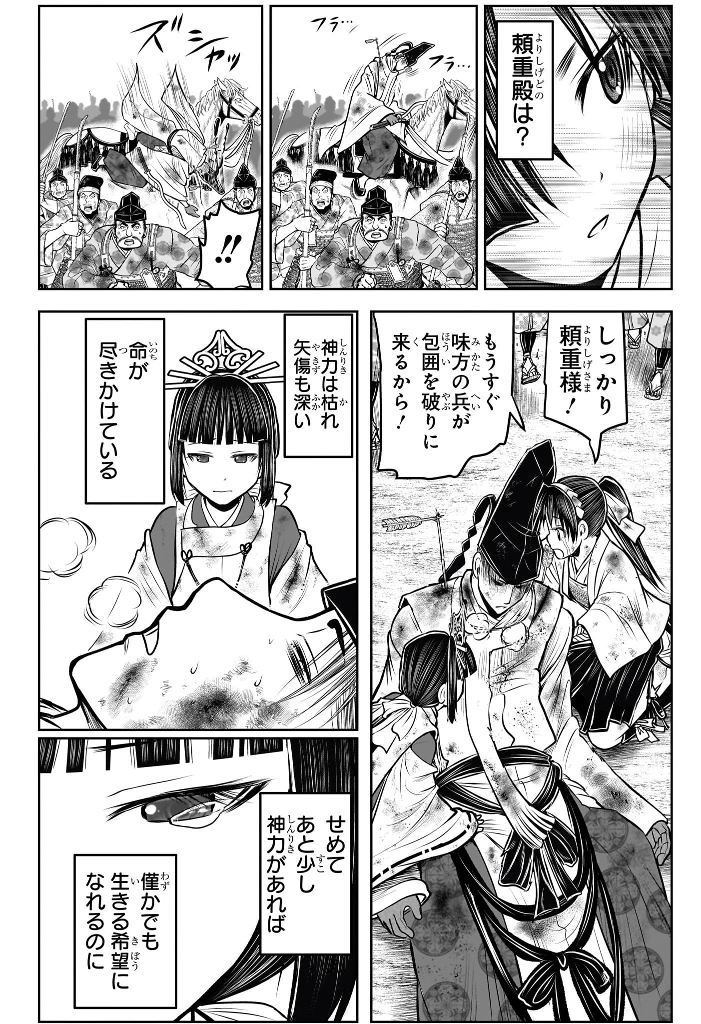 逃げ上手の若君 第108話 - 10