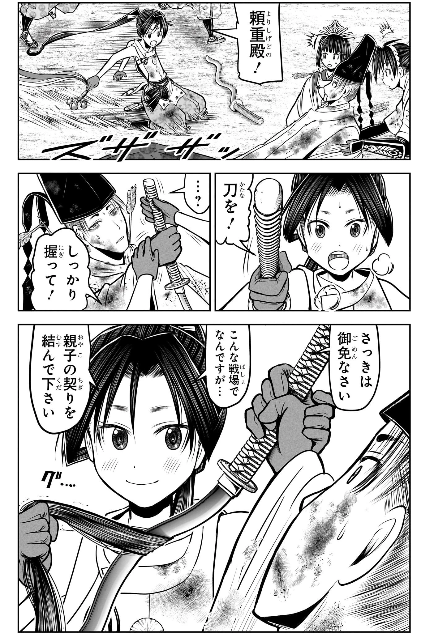 逃げ上手の若君 第108話 - 11