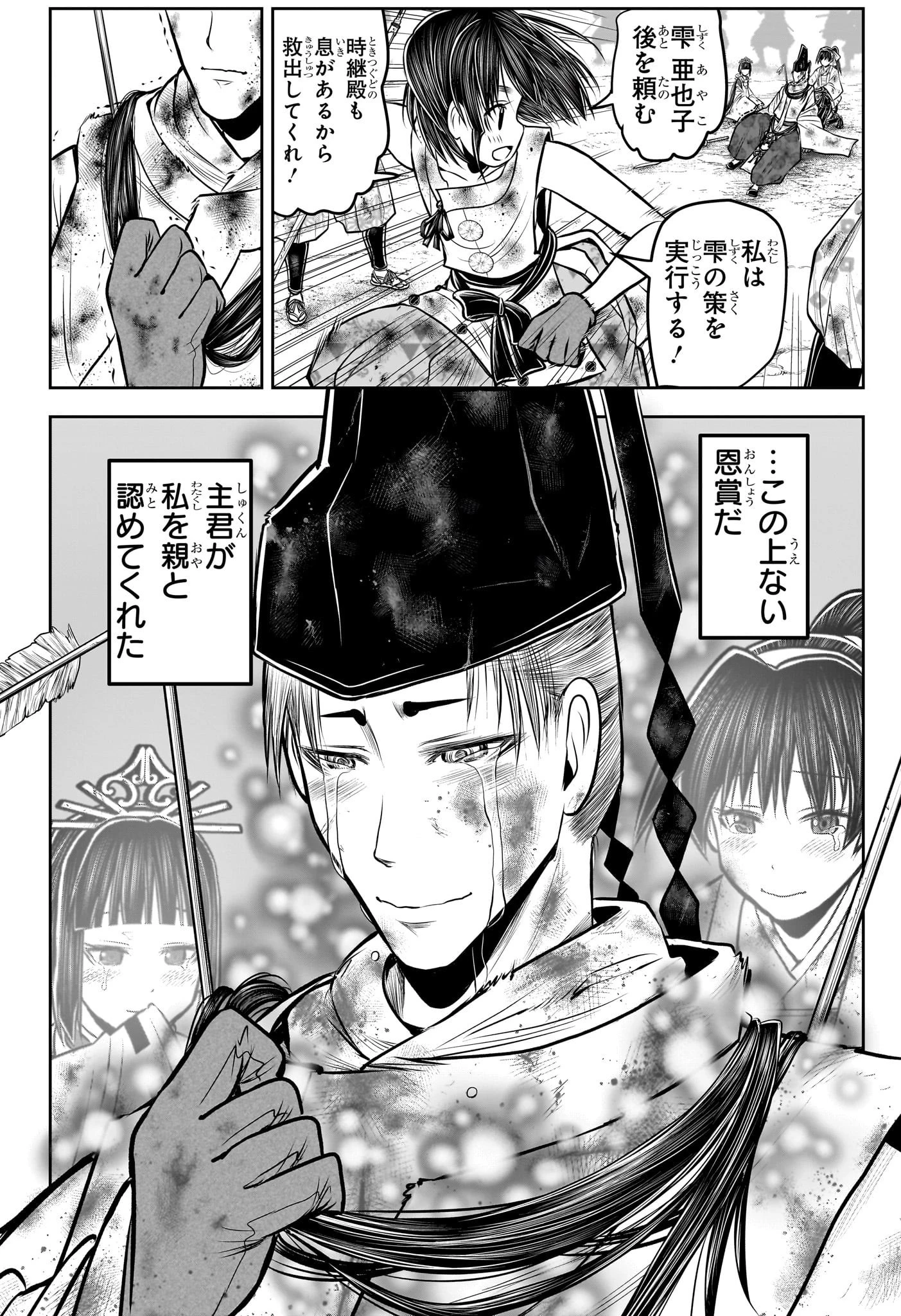 逃げ上手の若君 第108話 - 14