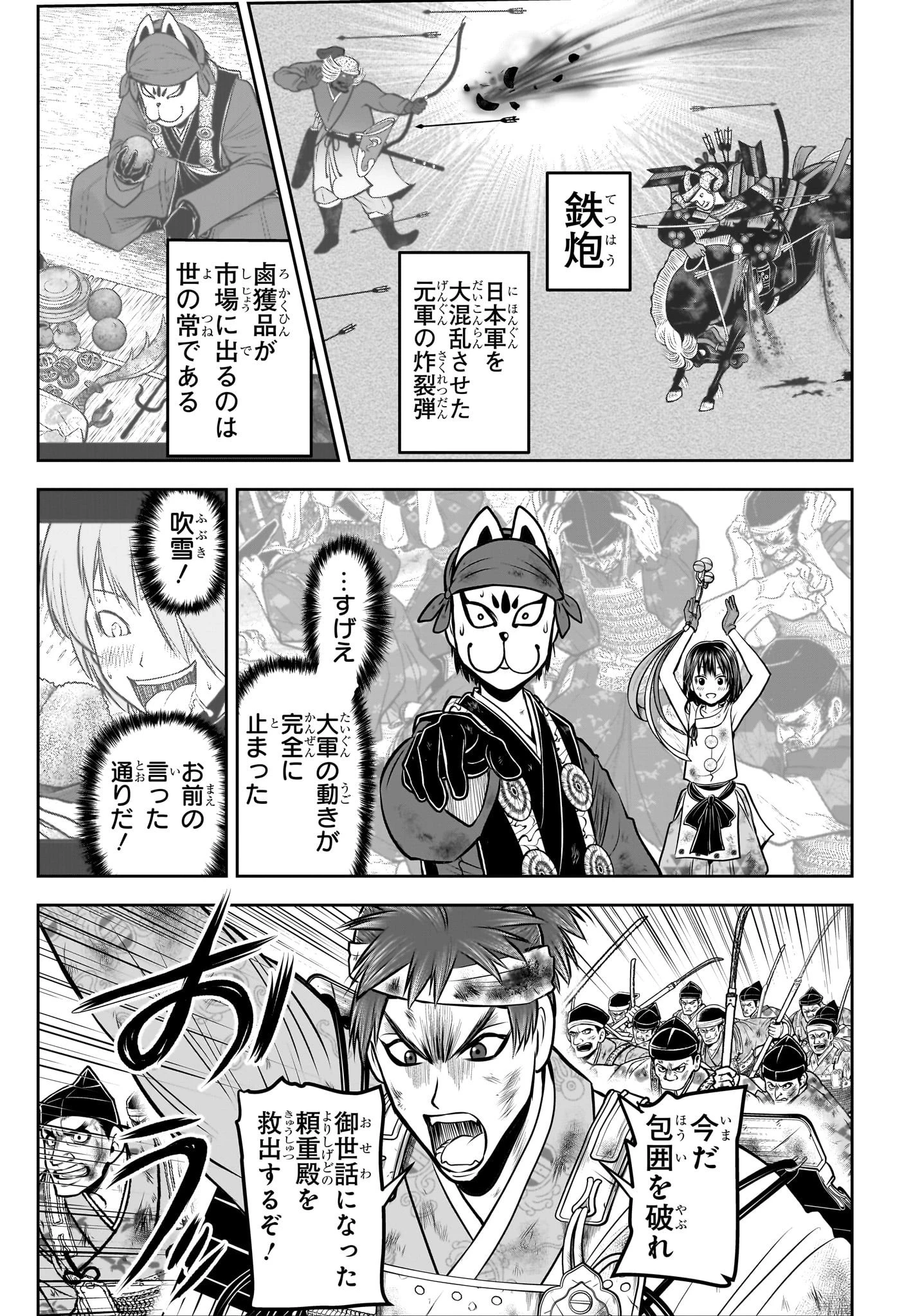 逃げ上手の若君 第108話 - 19