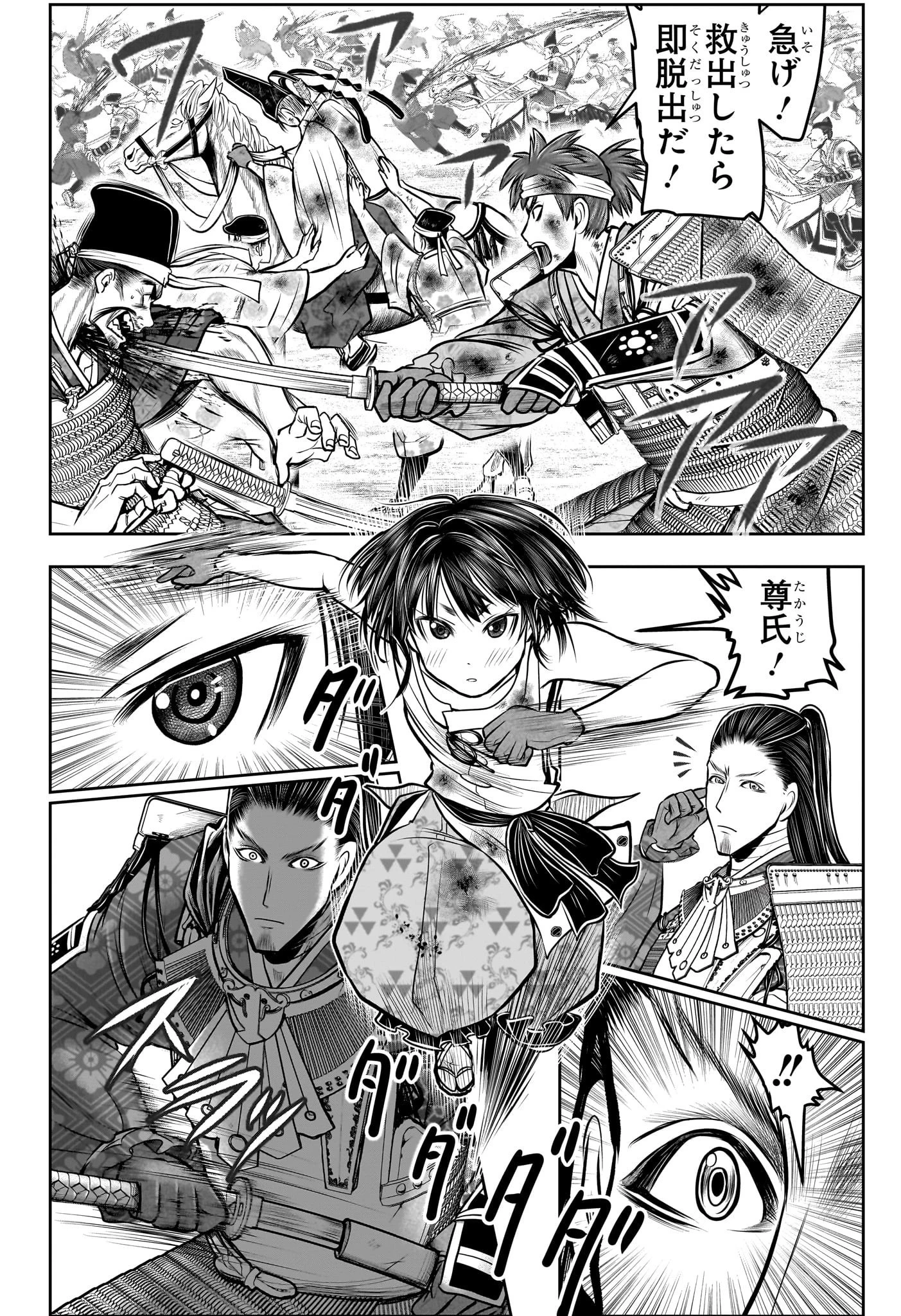 逃げ上手の若君 第108話 - 20