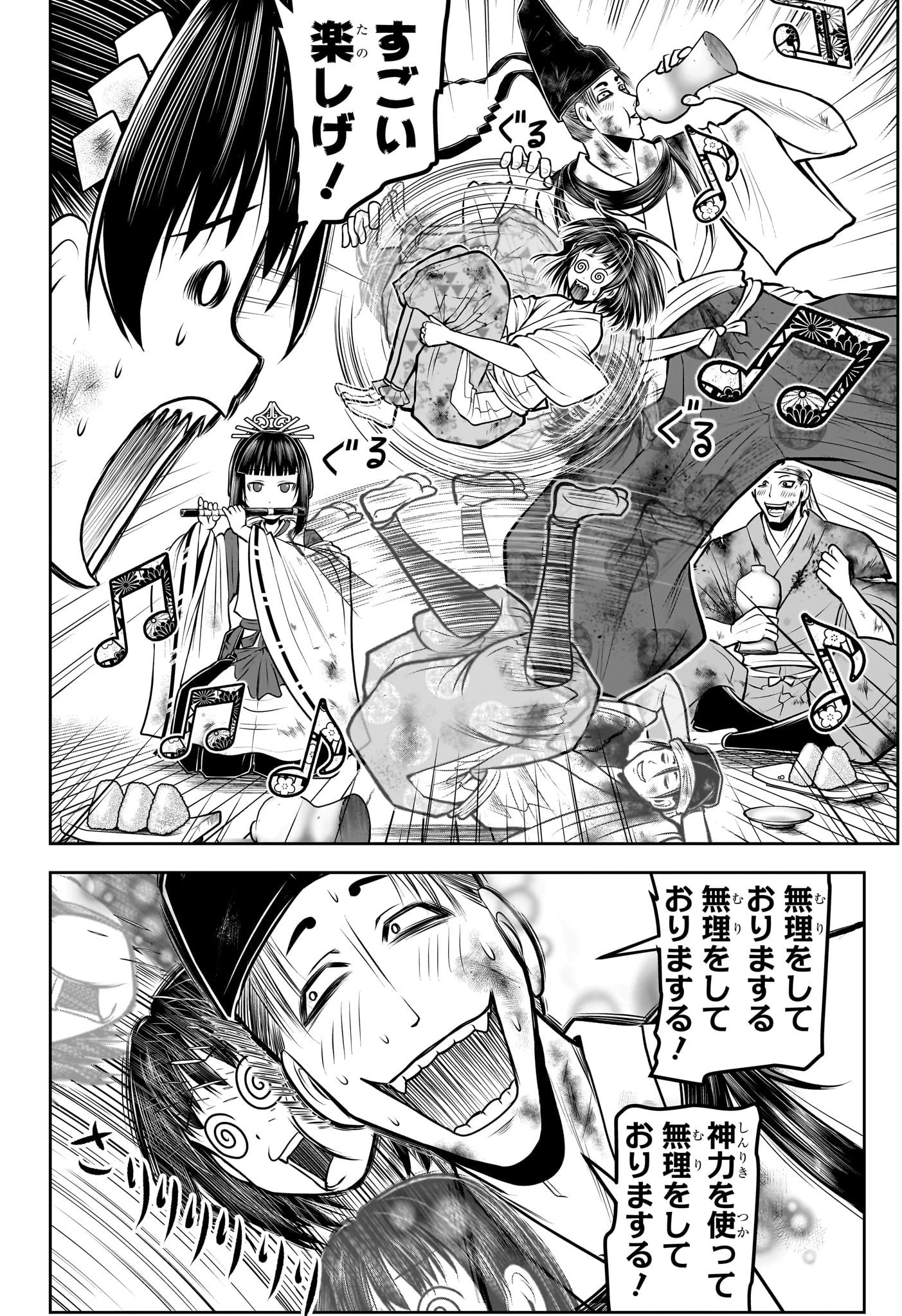 逃げ上手の若君 第109話 - 4