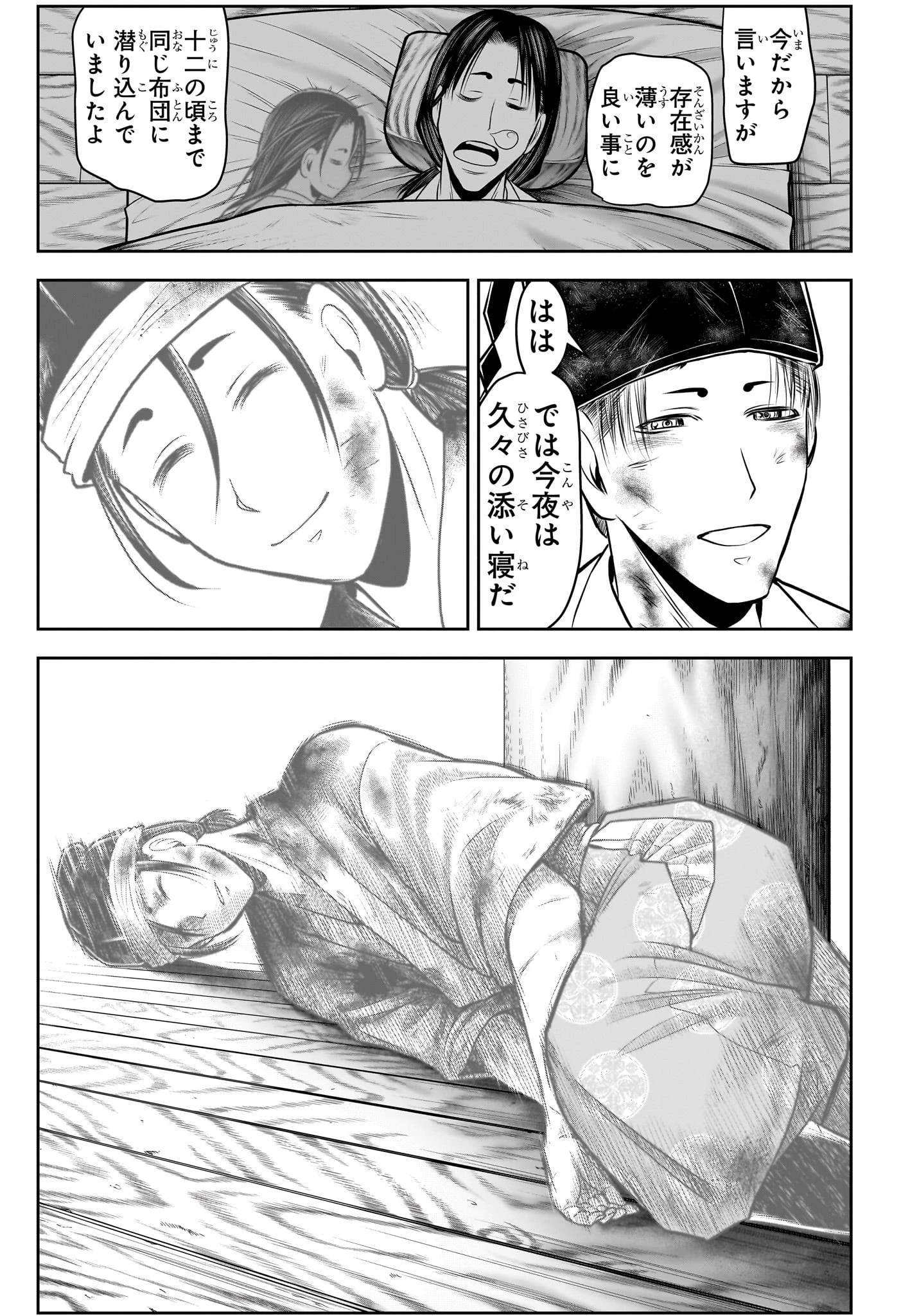 逃げ上手の若君 第109話 - 7