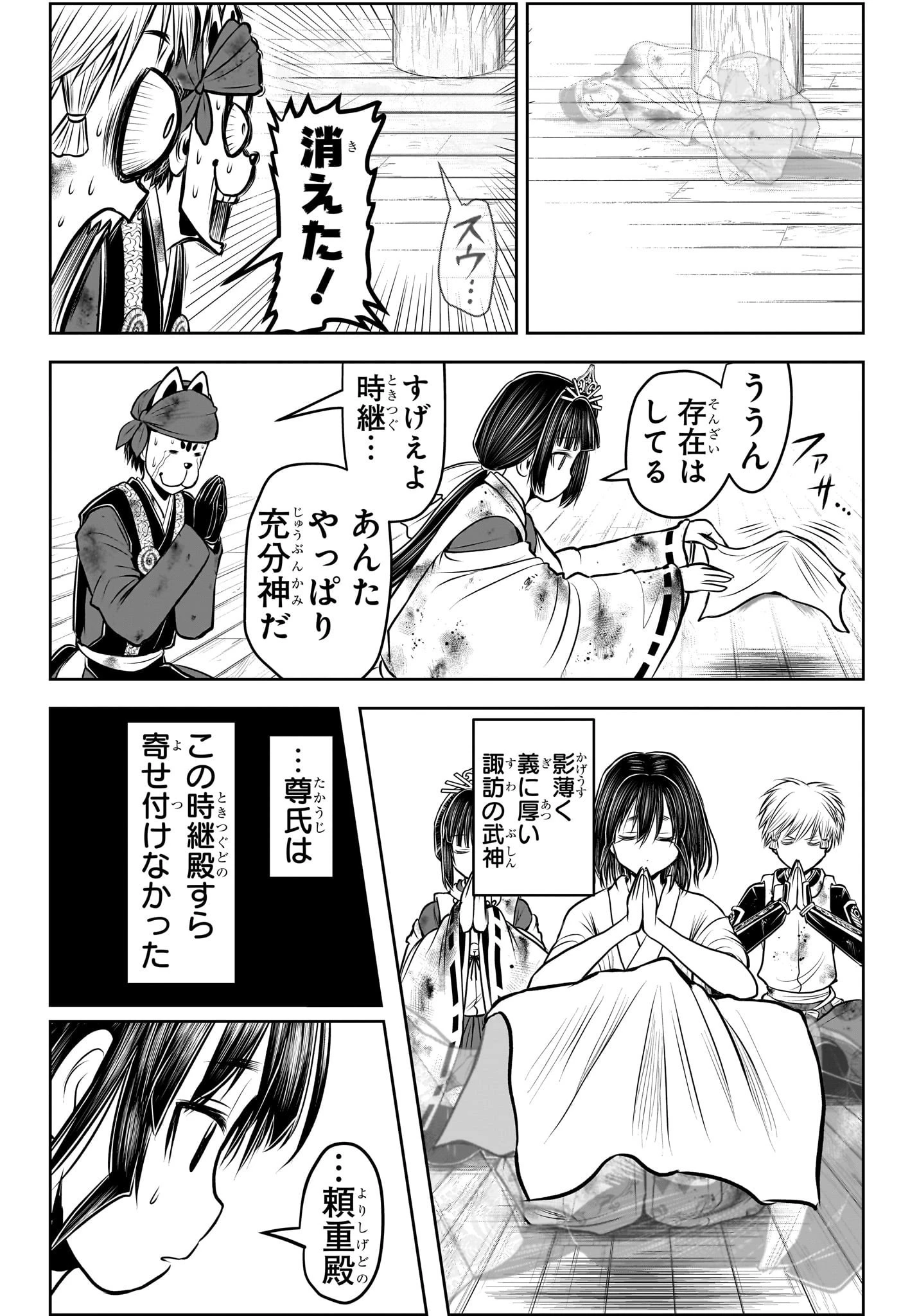 逃げ上手の若君 第109話 - 8