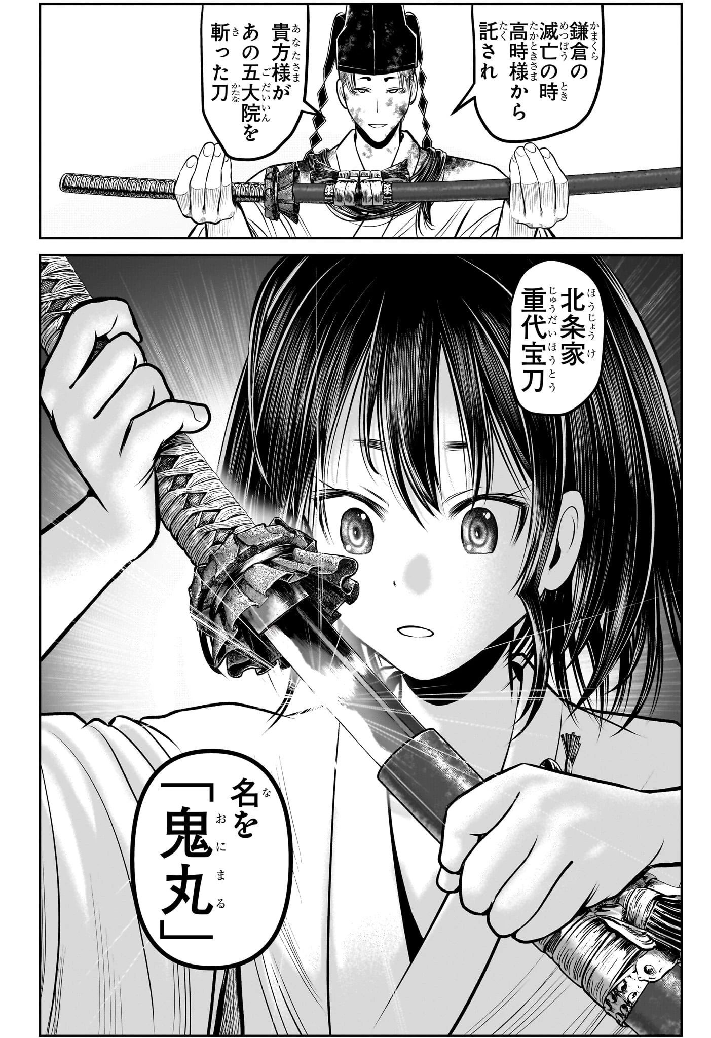 逃げ上手の若君 第109話 - 12