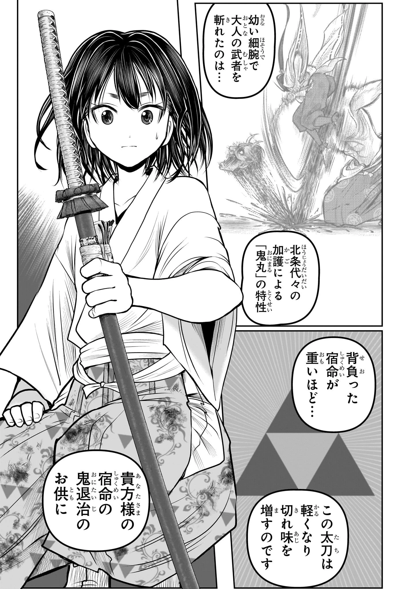 逃げ上手の若君 第109話 - 13