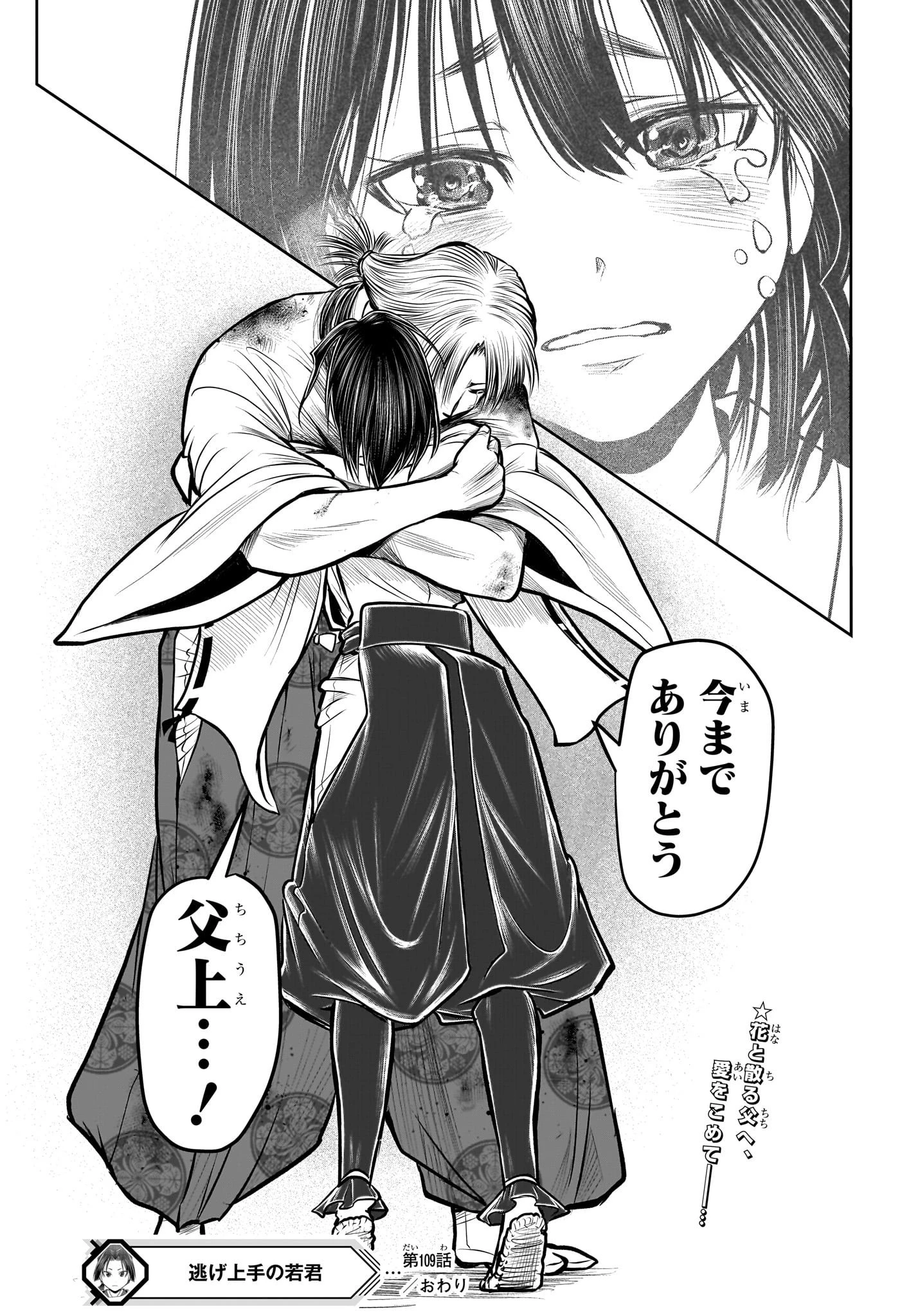 逃げ上手の若君 第109話 - 19