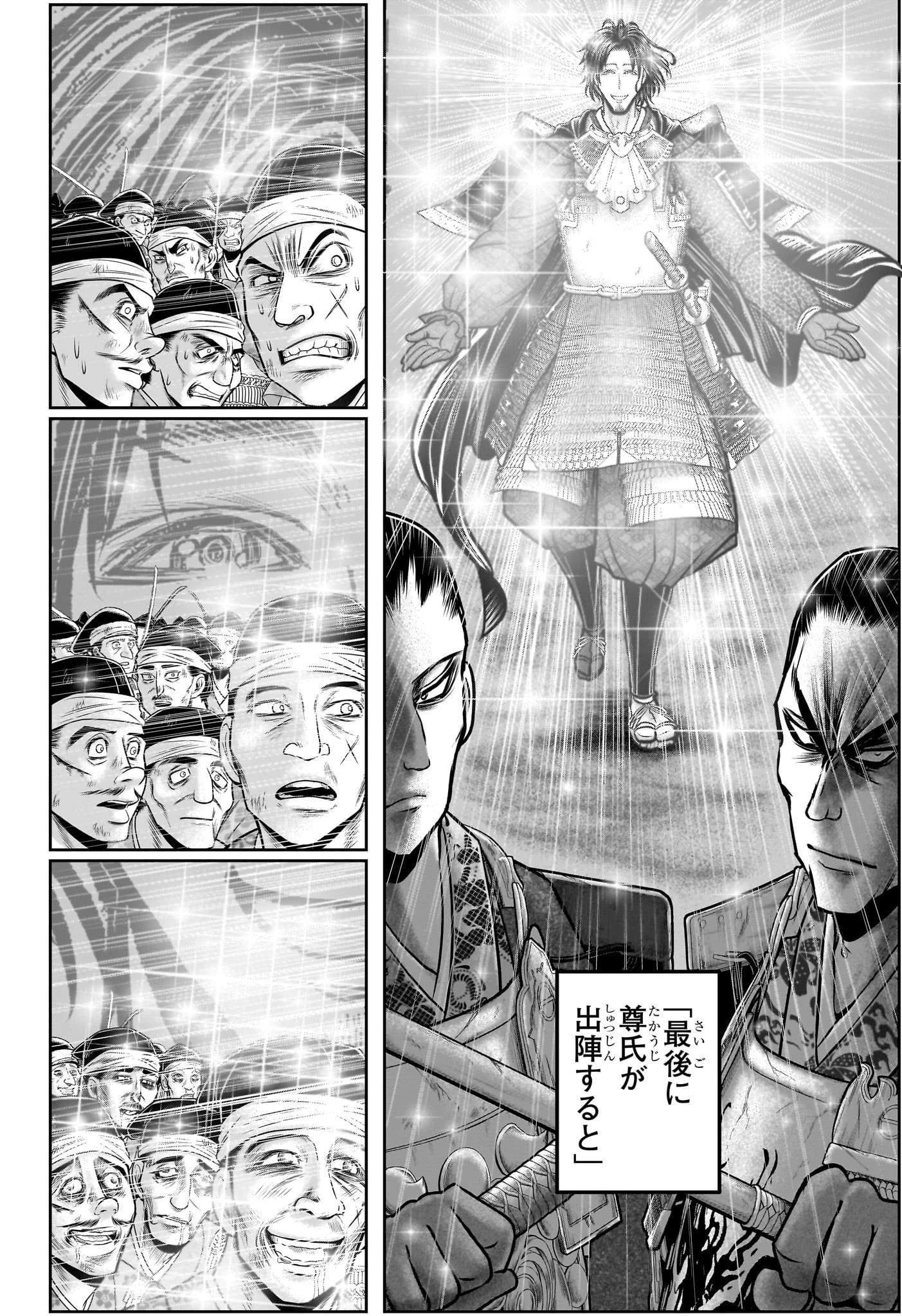 逃げ上手の若君 第112話 - 4