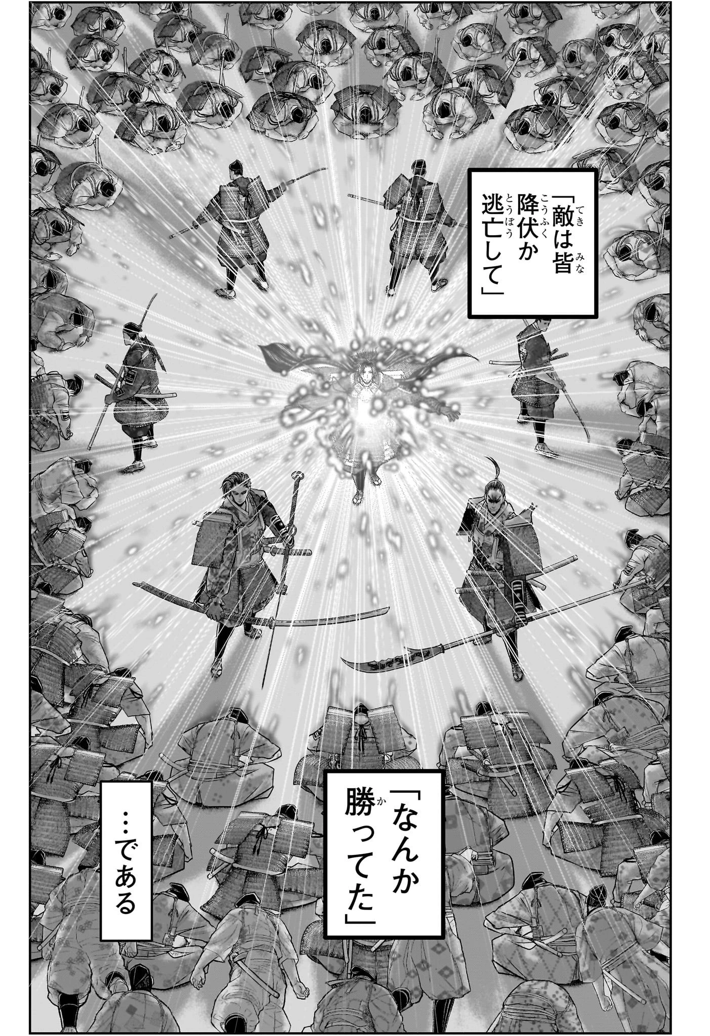 逃げ上手の若君 第112話 - 5