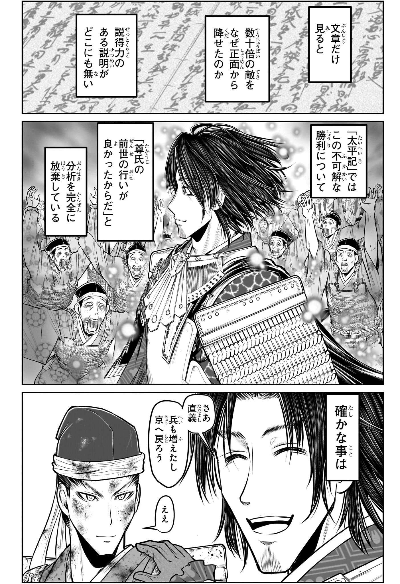 逃げ上手の若君 第112話 - 6