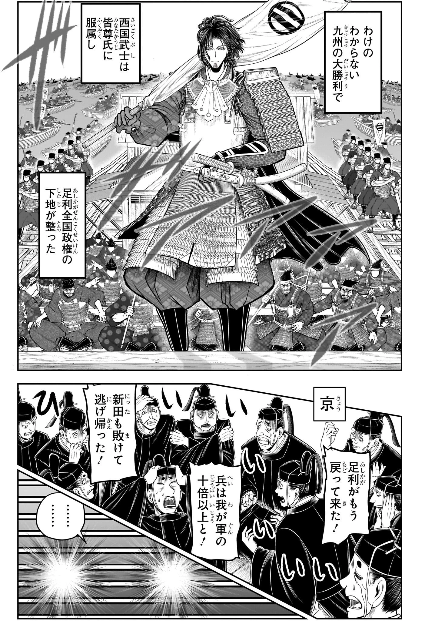 逃げ上手の若君 第112話 - 7