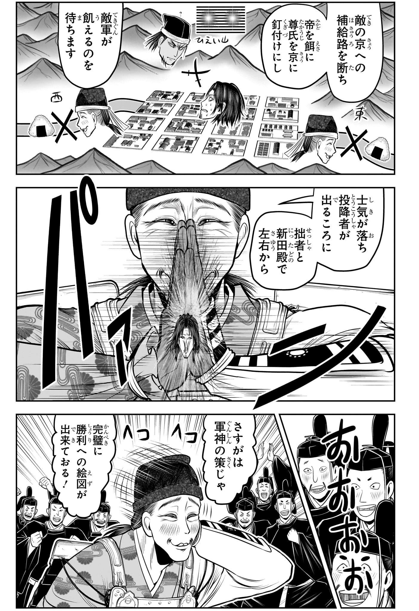 逃げ上手の若君 第112話 - 9