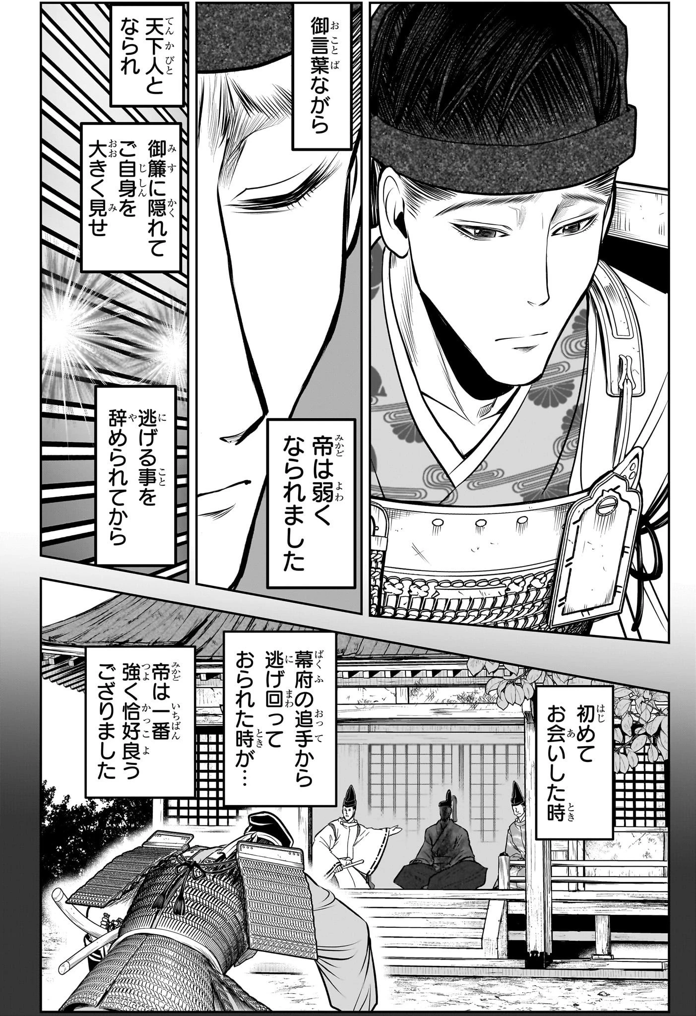 逃げ上手の若君 第112話 - 12