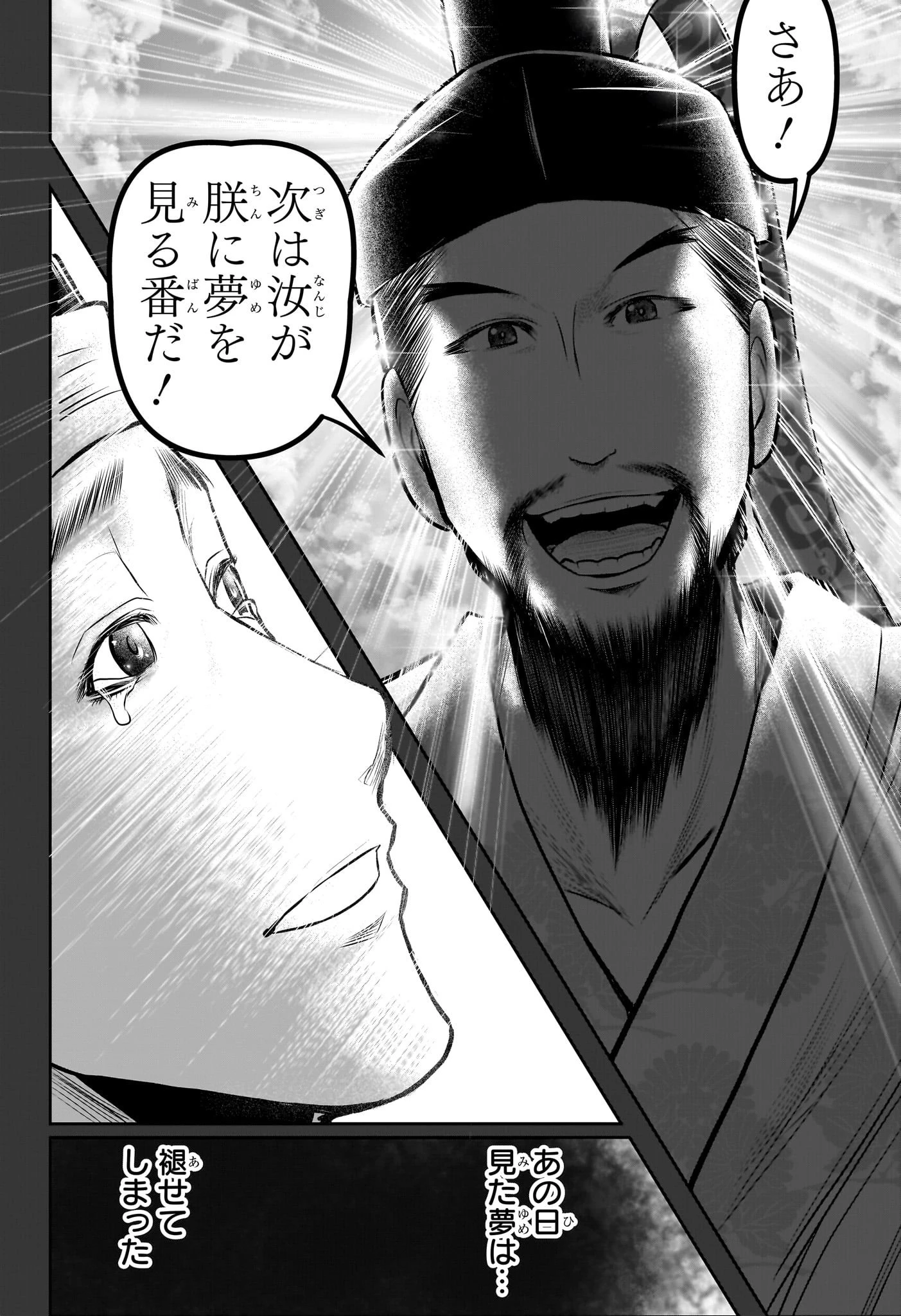 逃げ上手の若君 第112話 - 14