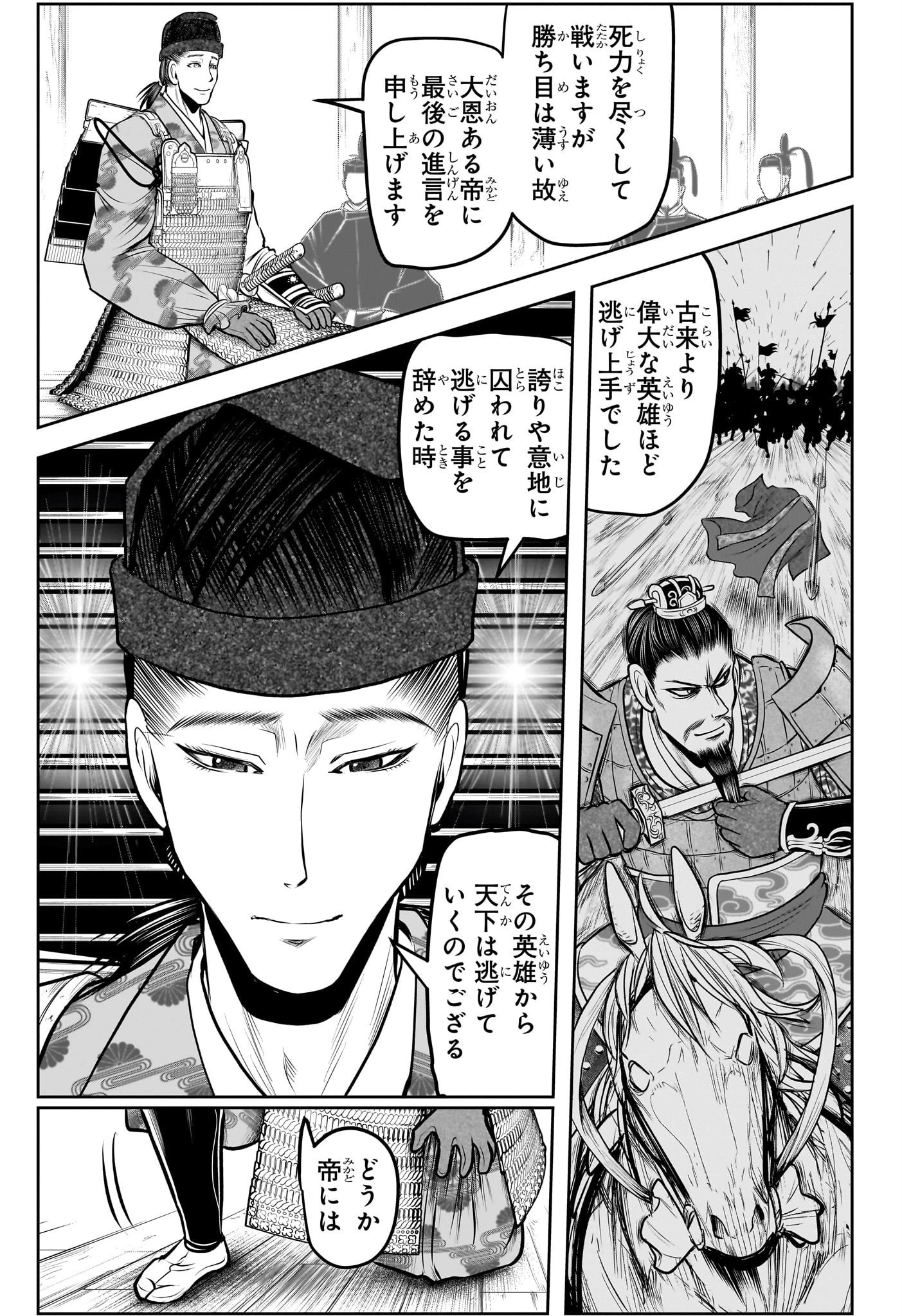 逃げ上手の若君 第112話 - 15