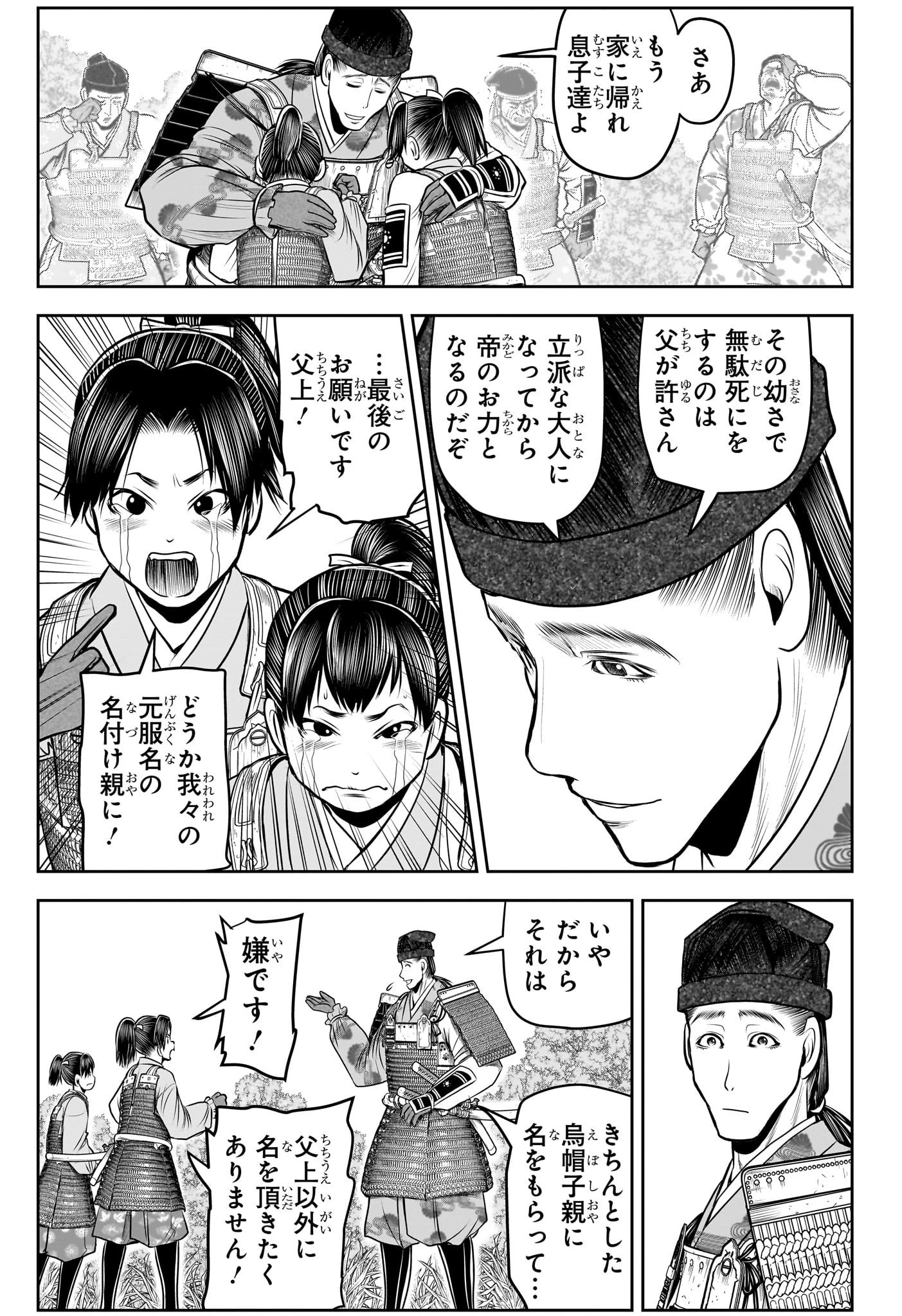 逃げ上手の若君 第112話 - 17